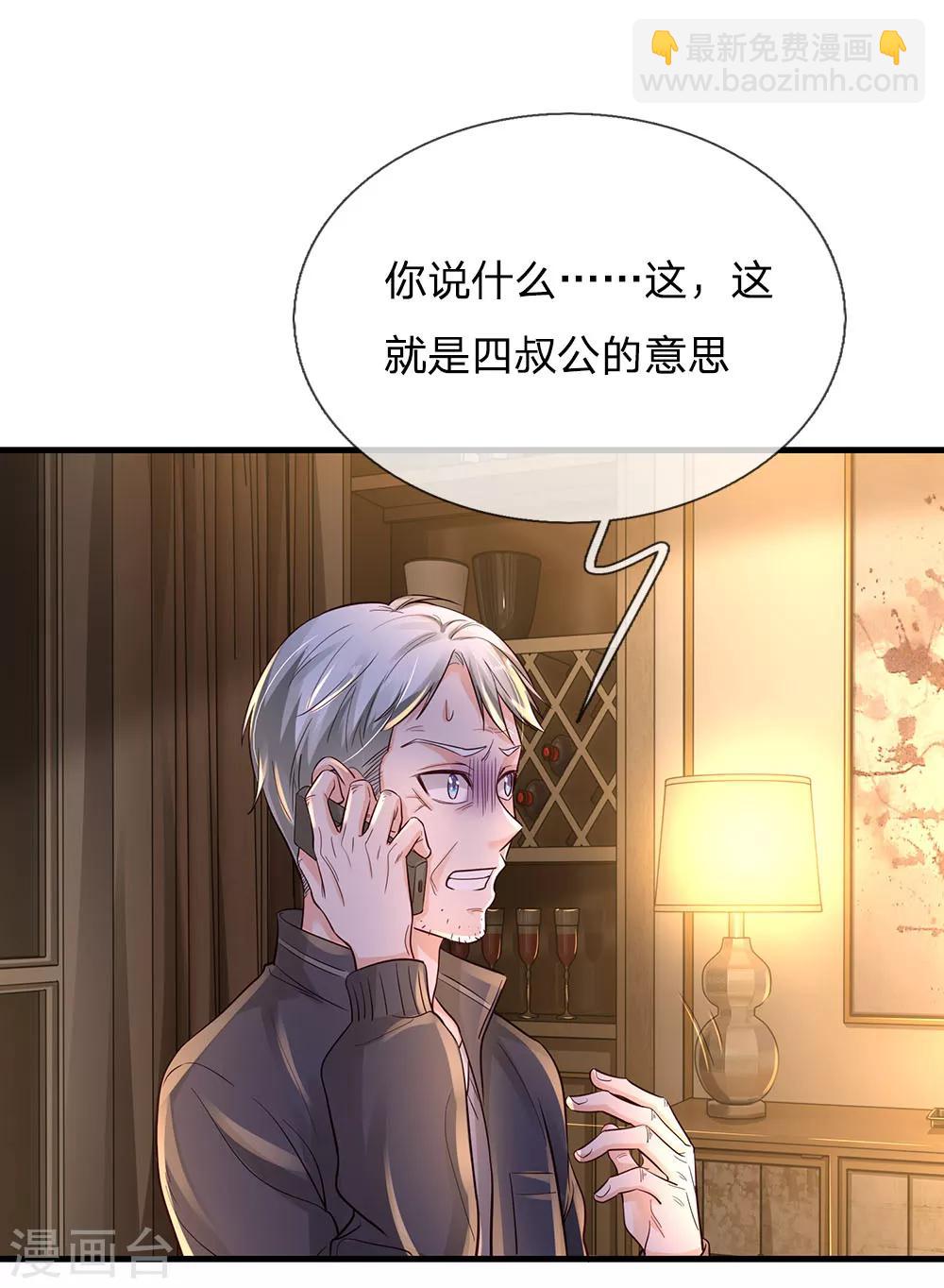 🍘我是大仙尊 第139话 李家祭祖，没有份额 第9页