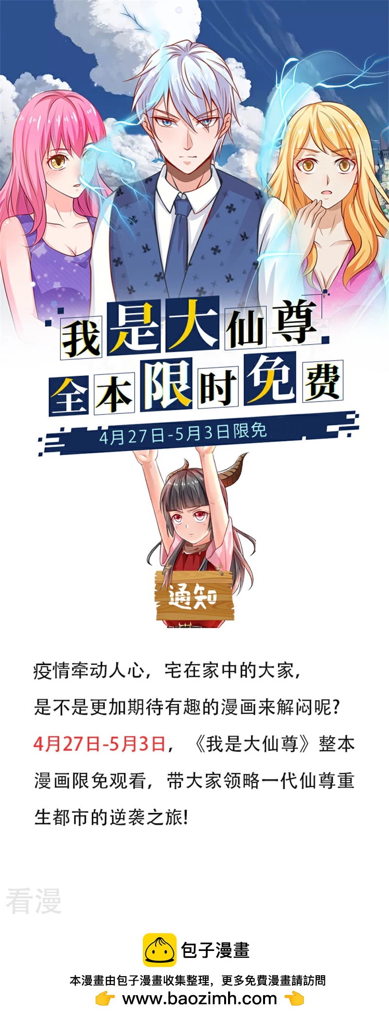 🍘我是大仙尊 限免公告 第1页