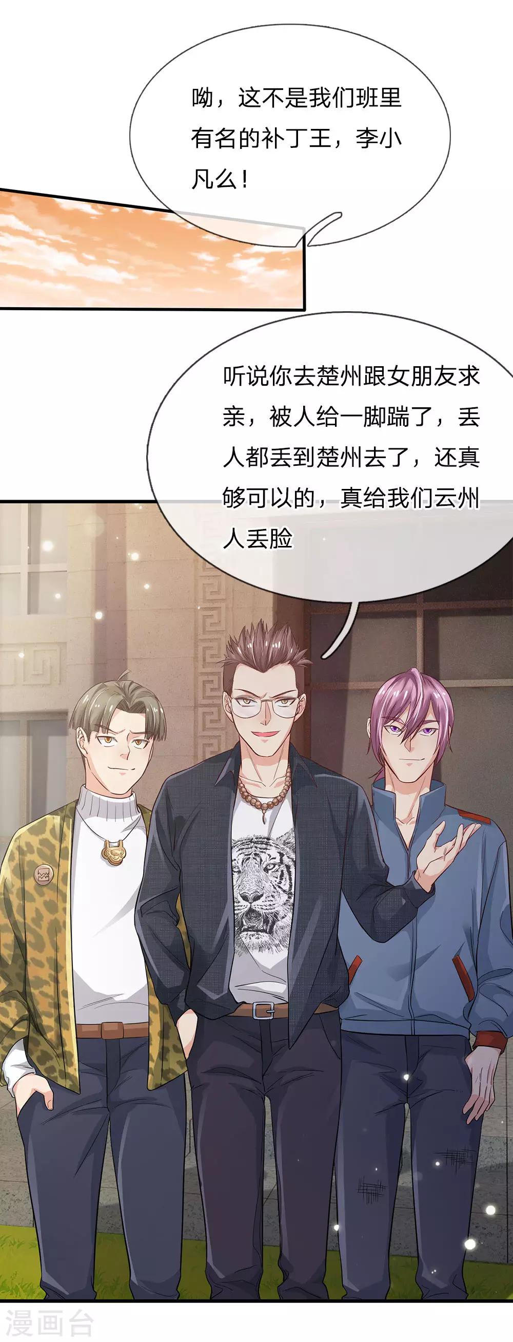 🍘我是大仙尊 第142话 区区臭虫，懒得抬脚 第1页