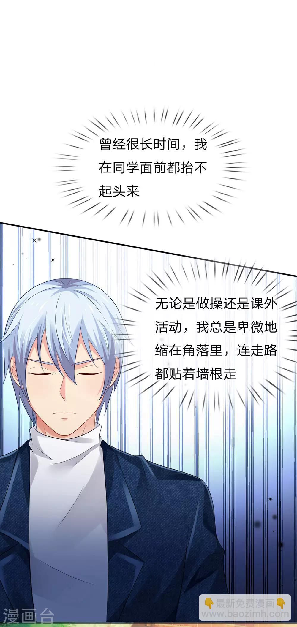 🍘我是大仙尊 第142话 区区臭虫，懒得抬脚 第11页