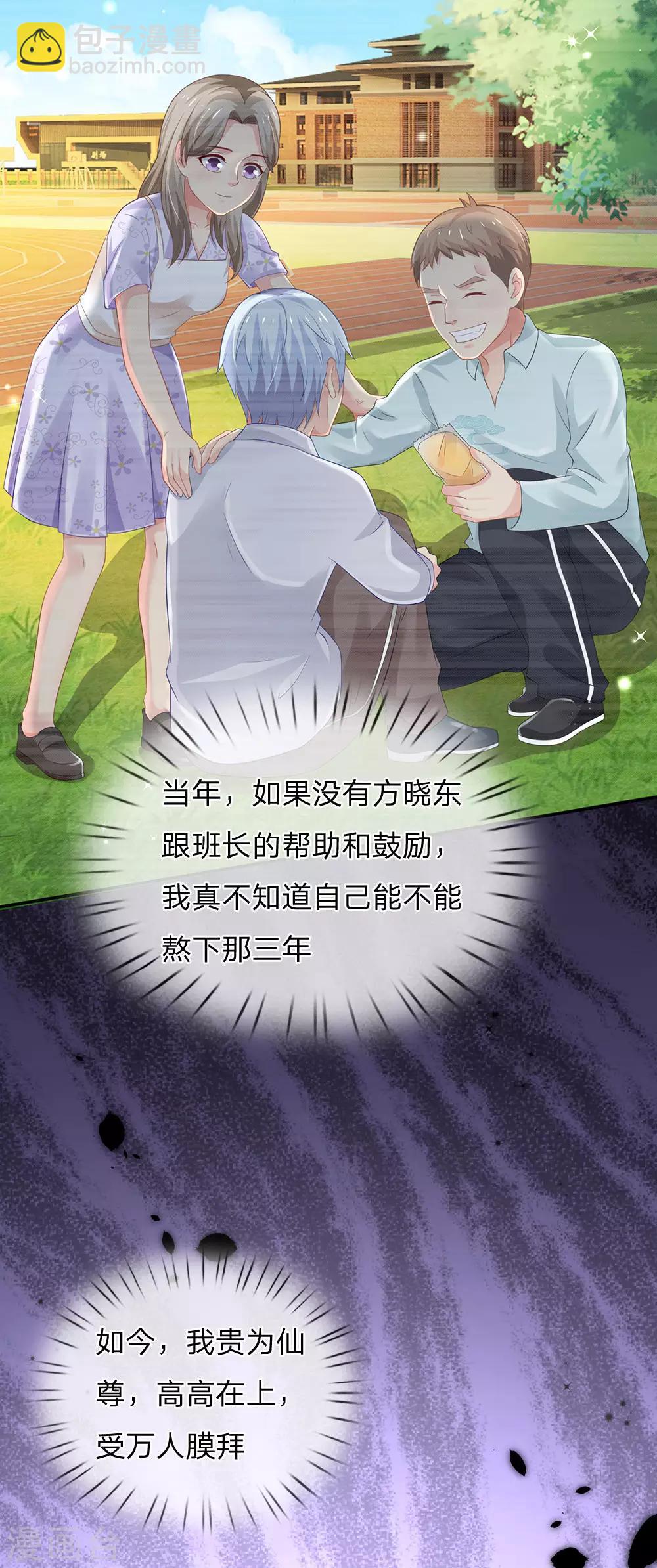 🍘我是大仙尊 第142话 区区臭虫，懒得抬脚 第13页