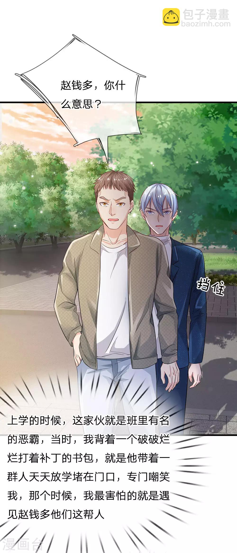 🍘我是大仙尊 第142话 区区臭虫，懒得抬脚 第2页