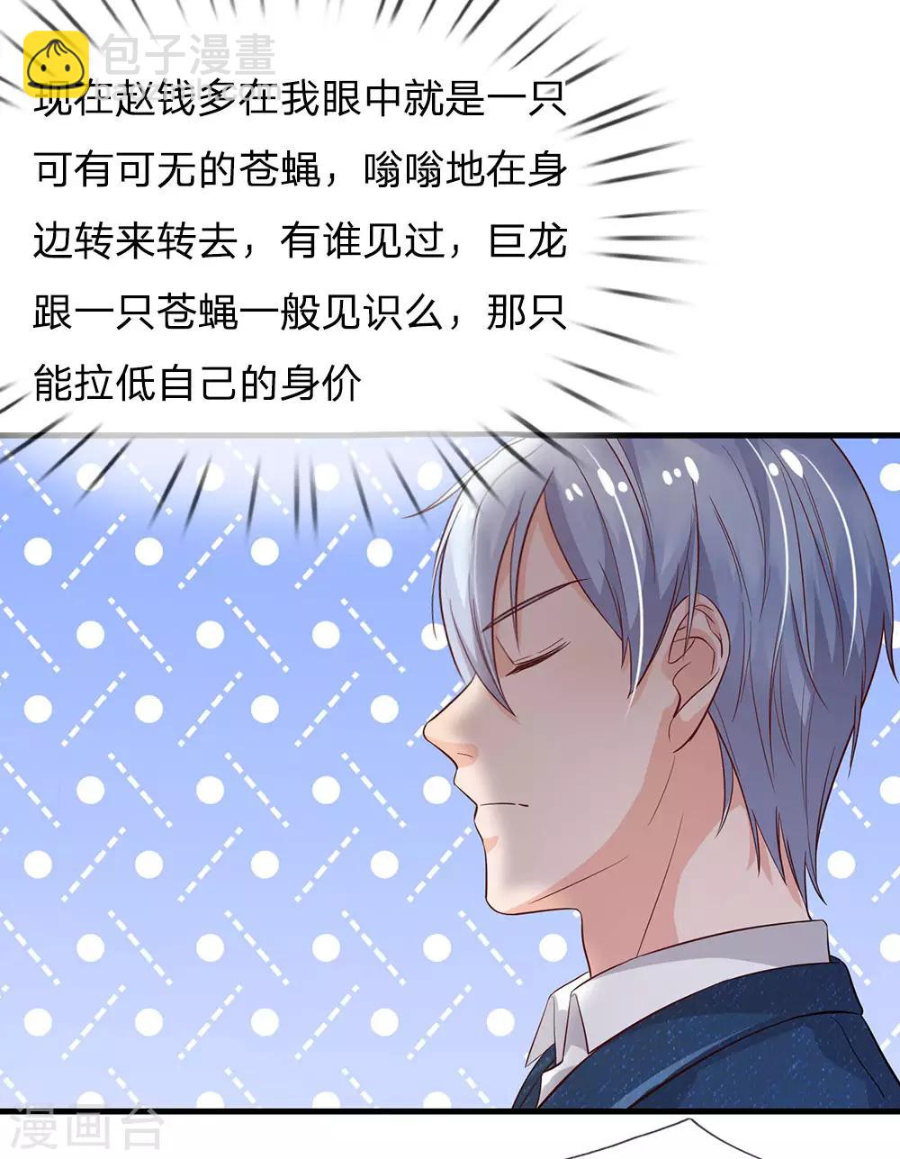 🍘我是大仙尊 第142话 区区臭虫，懒得抬脚 第4页