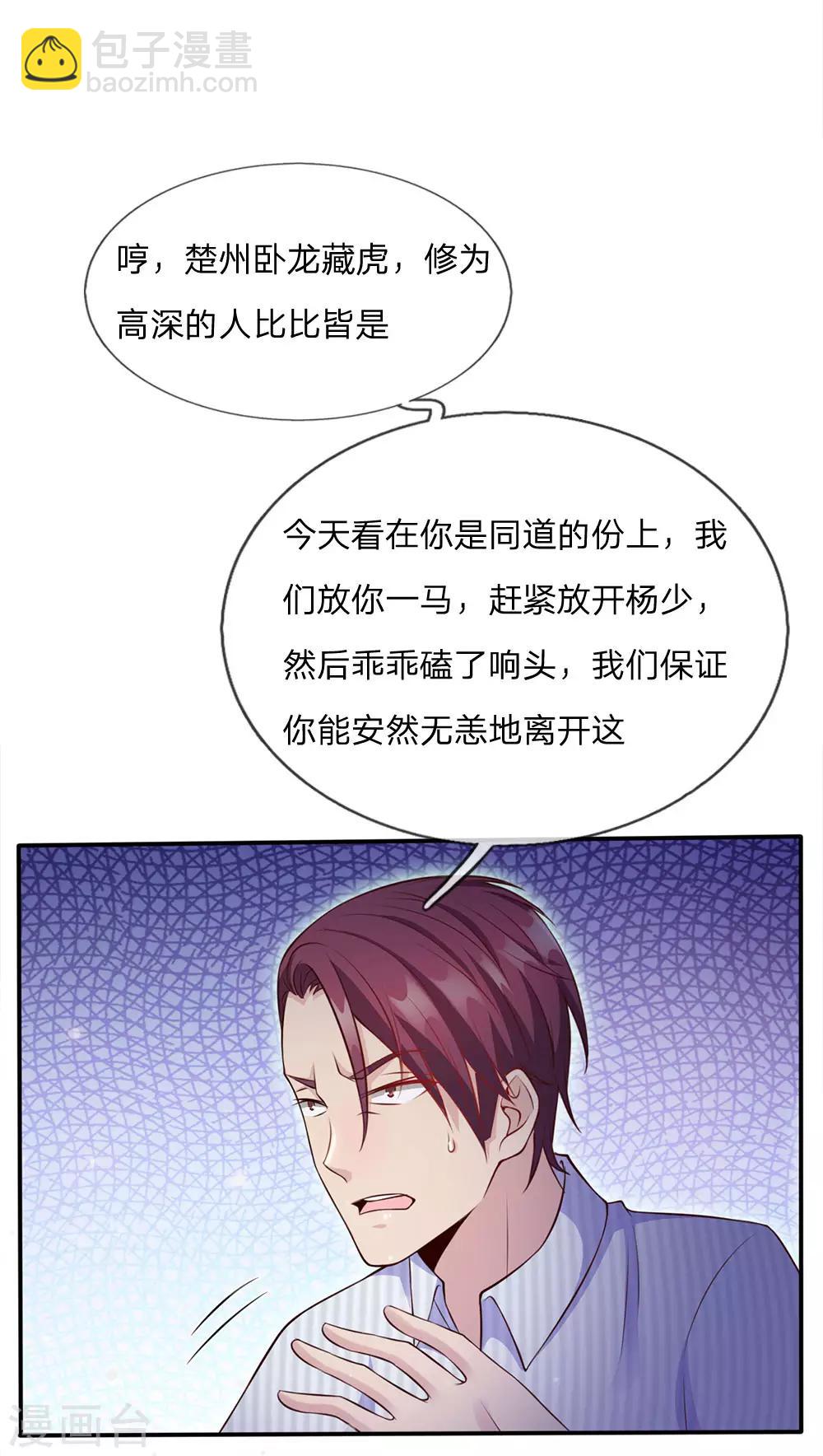 🍘我是大仙尊 第16话 卧虎藏龙，比比皆是 第11页
