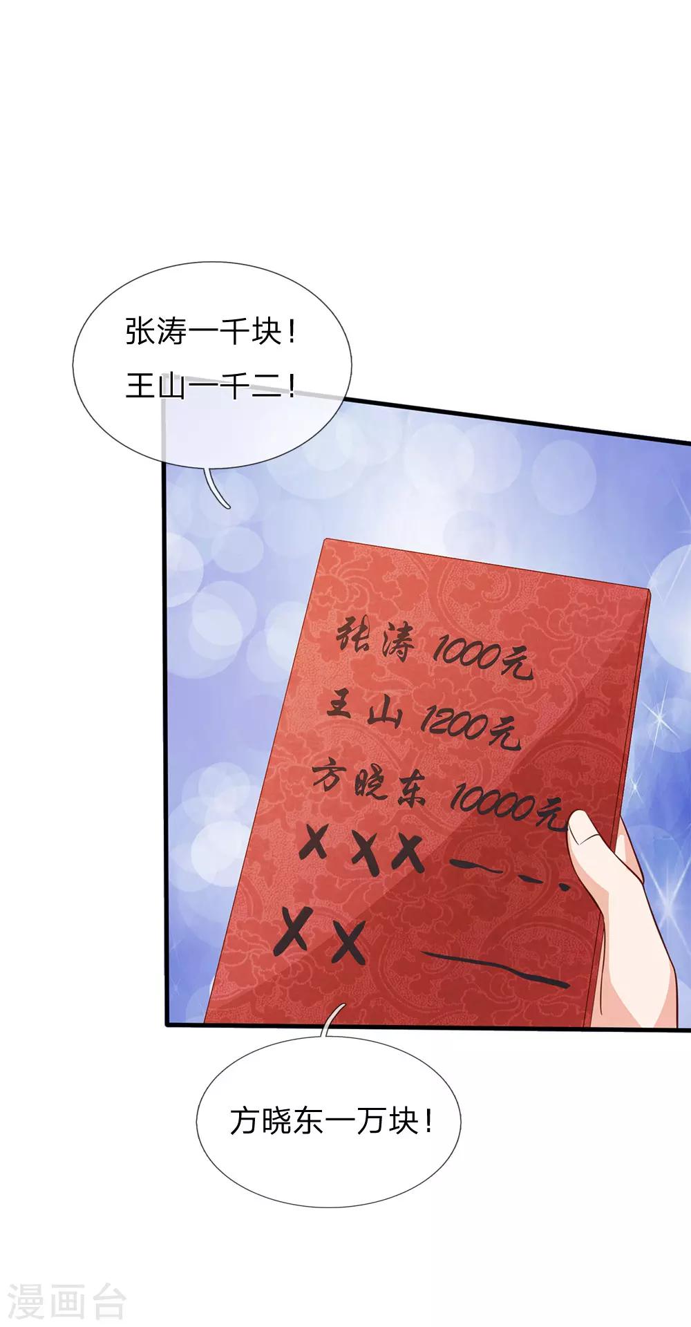 🍘我是大仙尊 第144话 无价神符，视若废纸 第1页