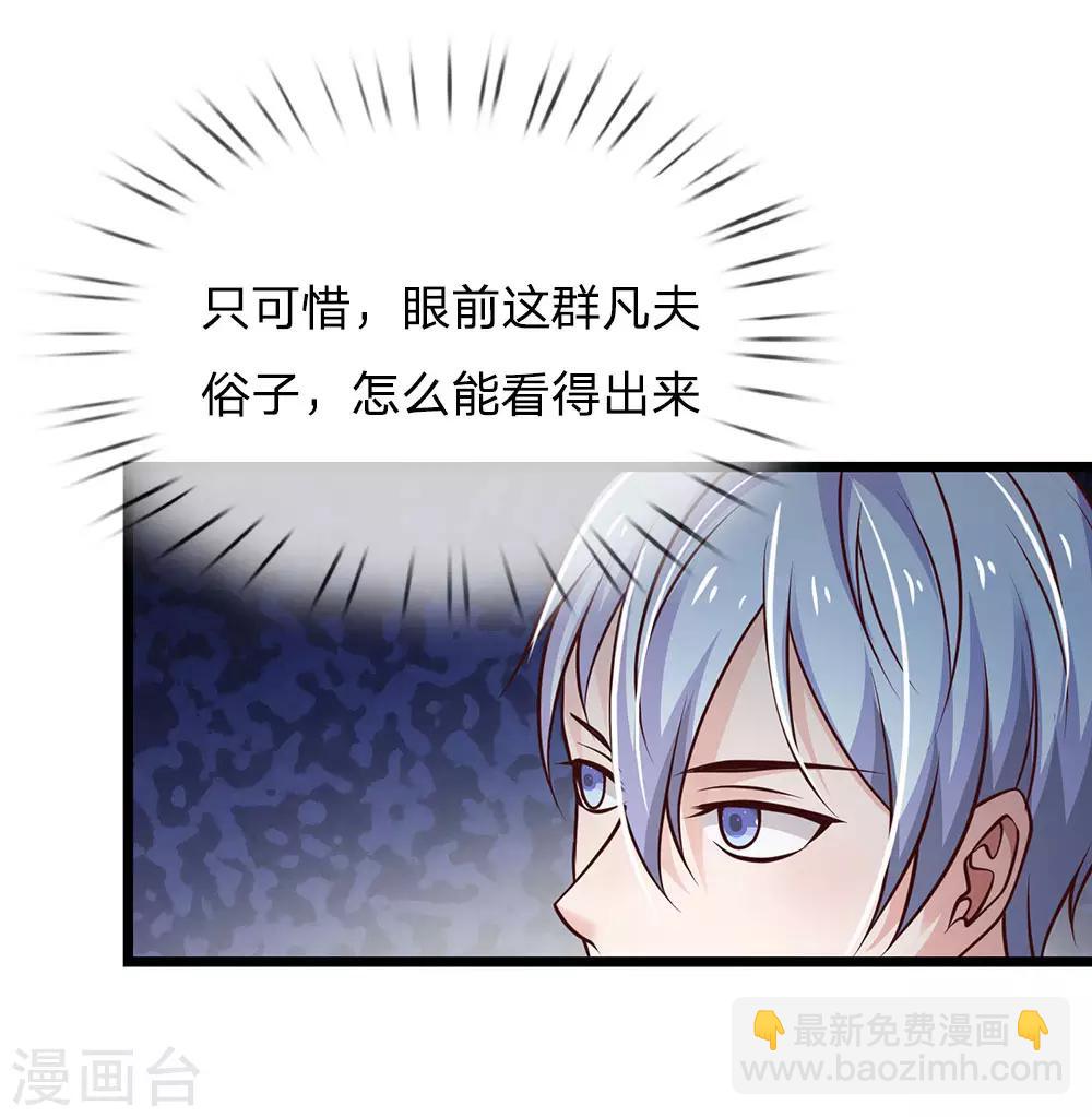 🍘我是大仙尊 第144话 无价神符，视若废纸 第11页