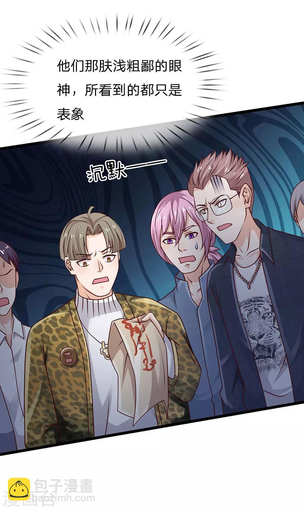 🍘我是大仙尊 第144话 无价神符，视若废纸 第12页