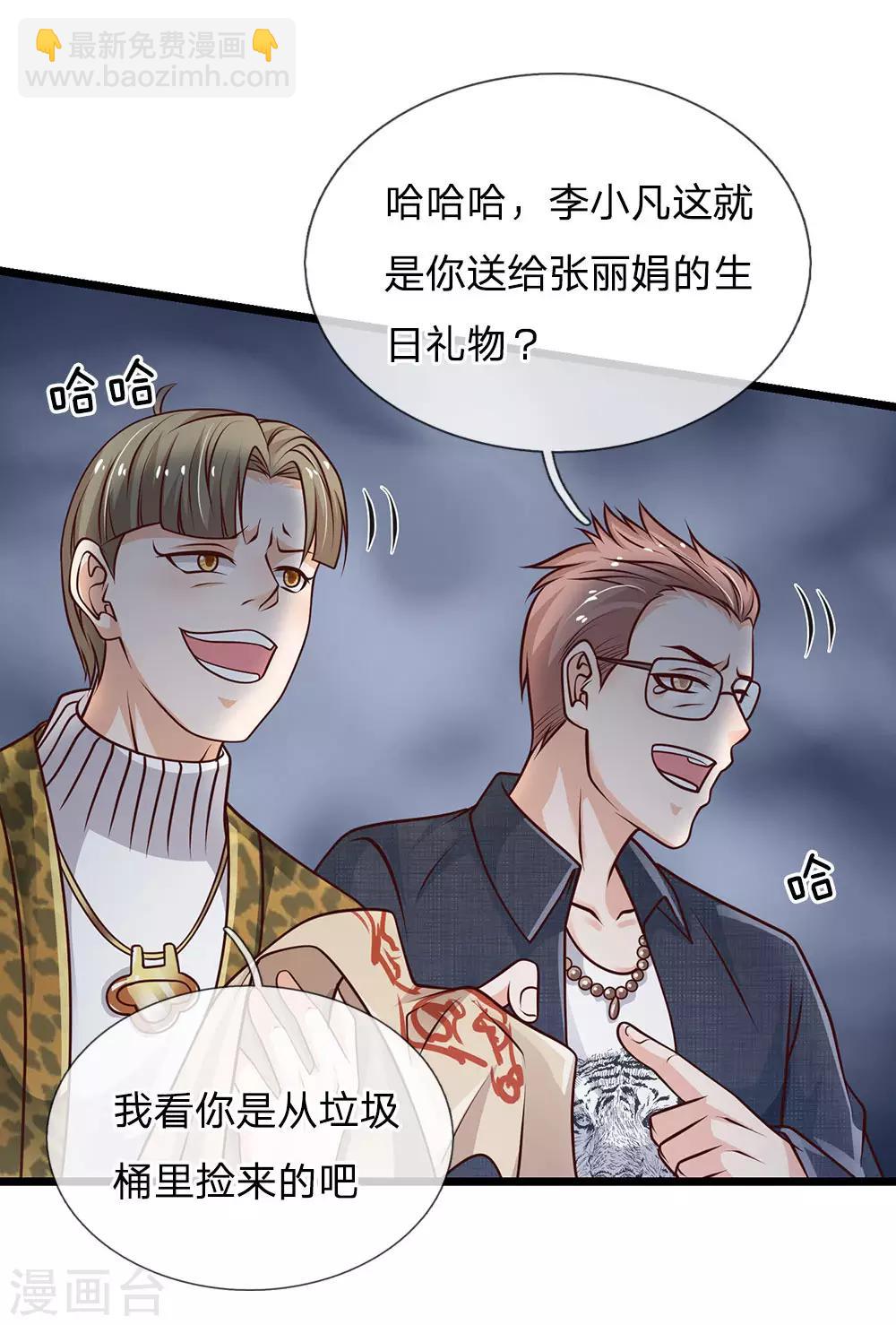 🍘我是大仙尊 第144话 无价神符，视若废纸 第14页