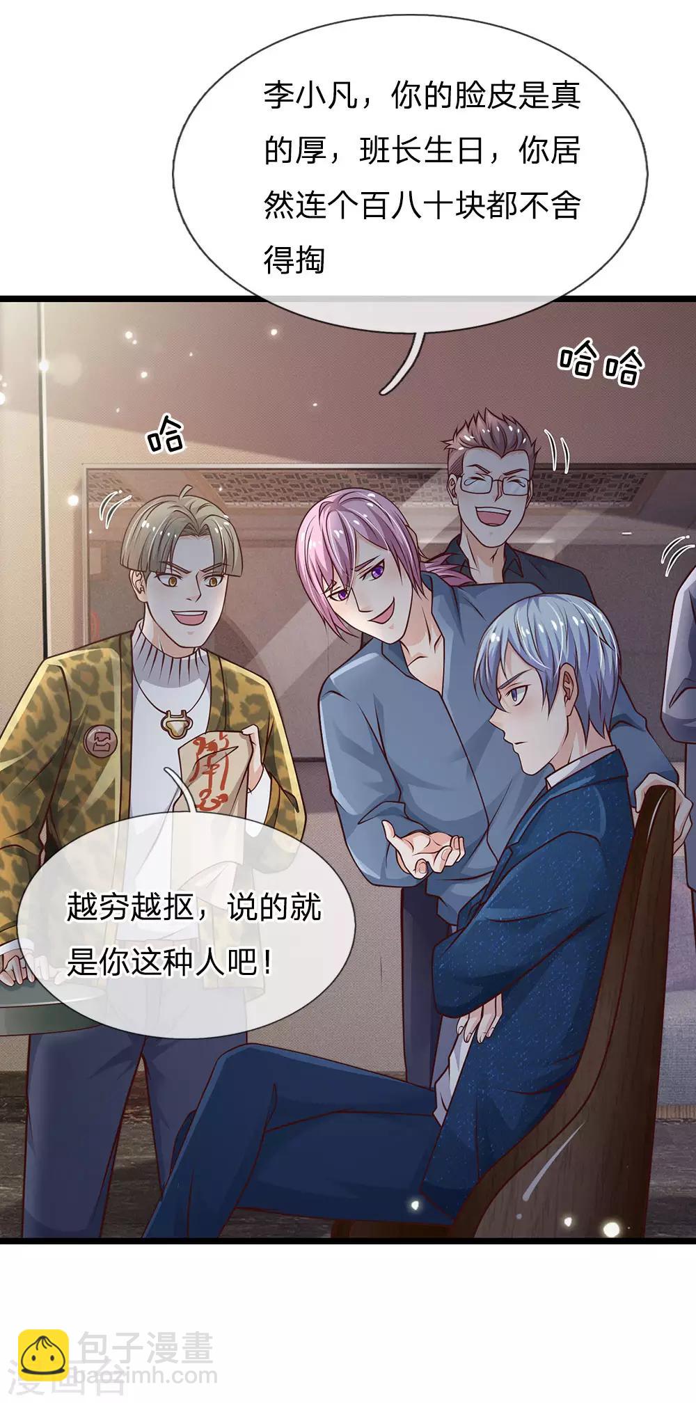 🍘我是大仙尊 第144话 无价神符，视若废纸 第15页