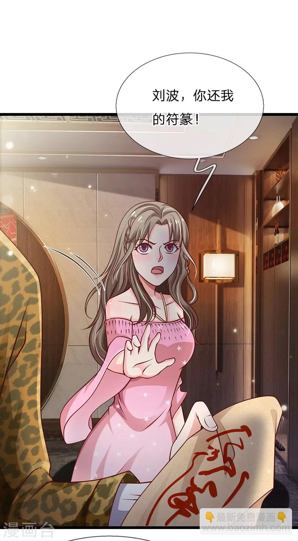 🍘我是大仙尊 第144话 无价神符，视若废纸 第16页