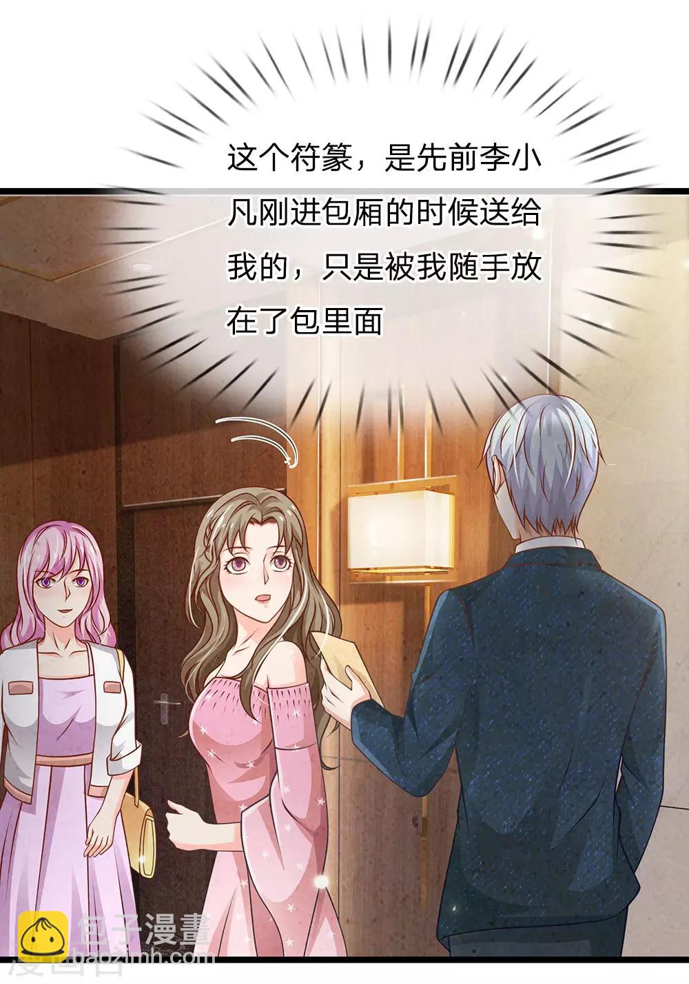 🍘我是大仙尊 第144话 无价神符，视若废纸 第18页