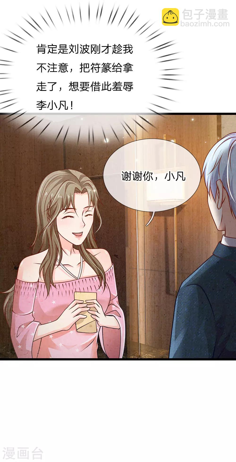 🍘我是大仙尊 第144话 无价神符，视若废纸 第19页