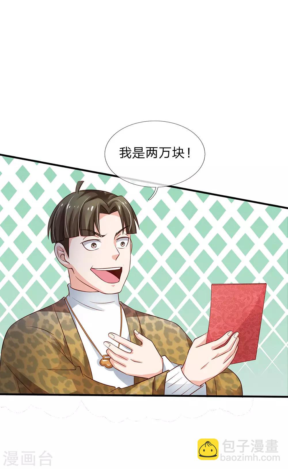 🍘我是大仙尊 第144话 无价神符，视若废纸 第2页