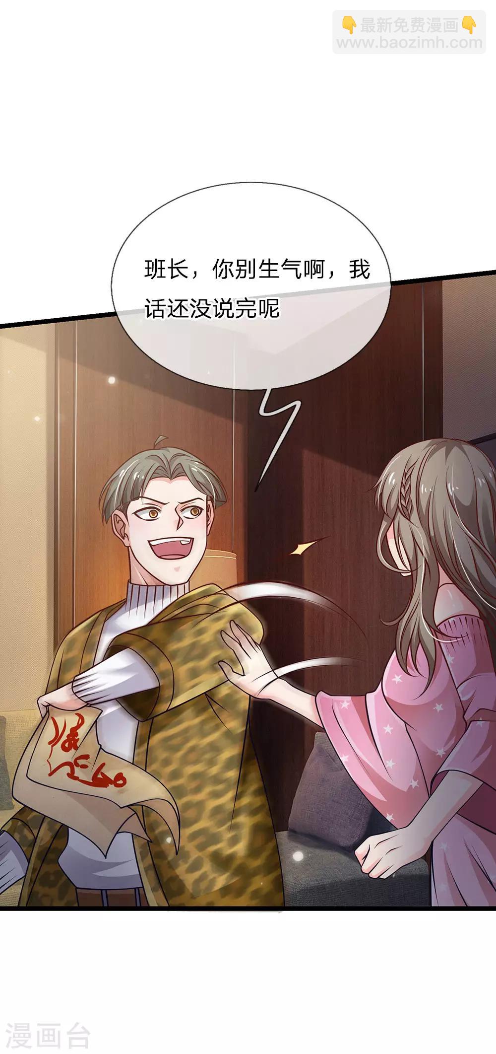🍘我是大仙尊 第144话 无价神符，视若废纸 第20页