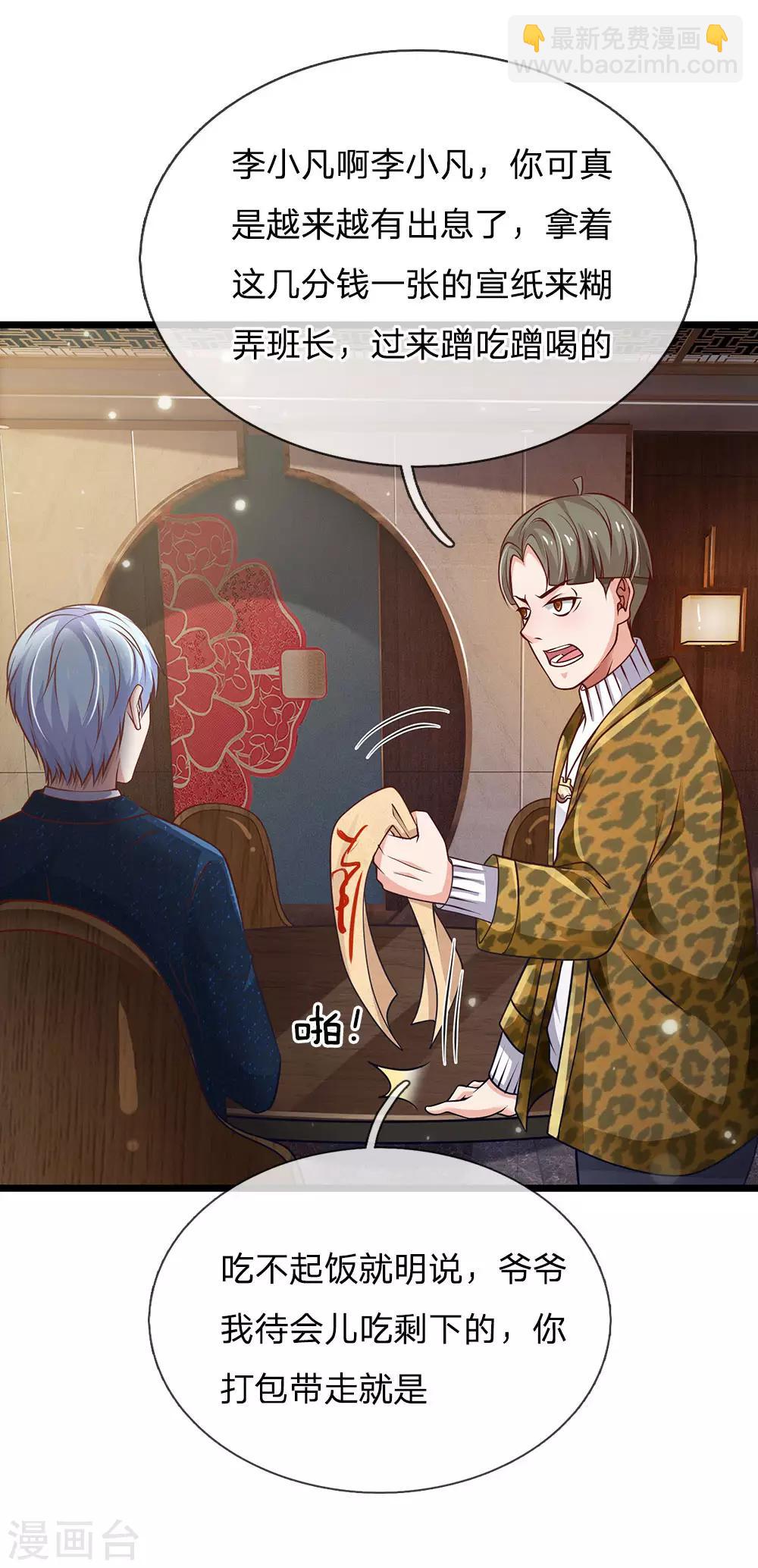 🍘我是大仙尊 第144话 无价神符，视若废纸 第21页