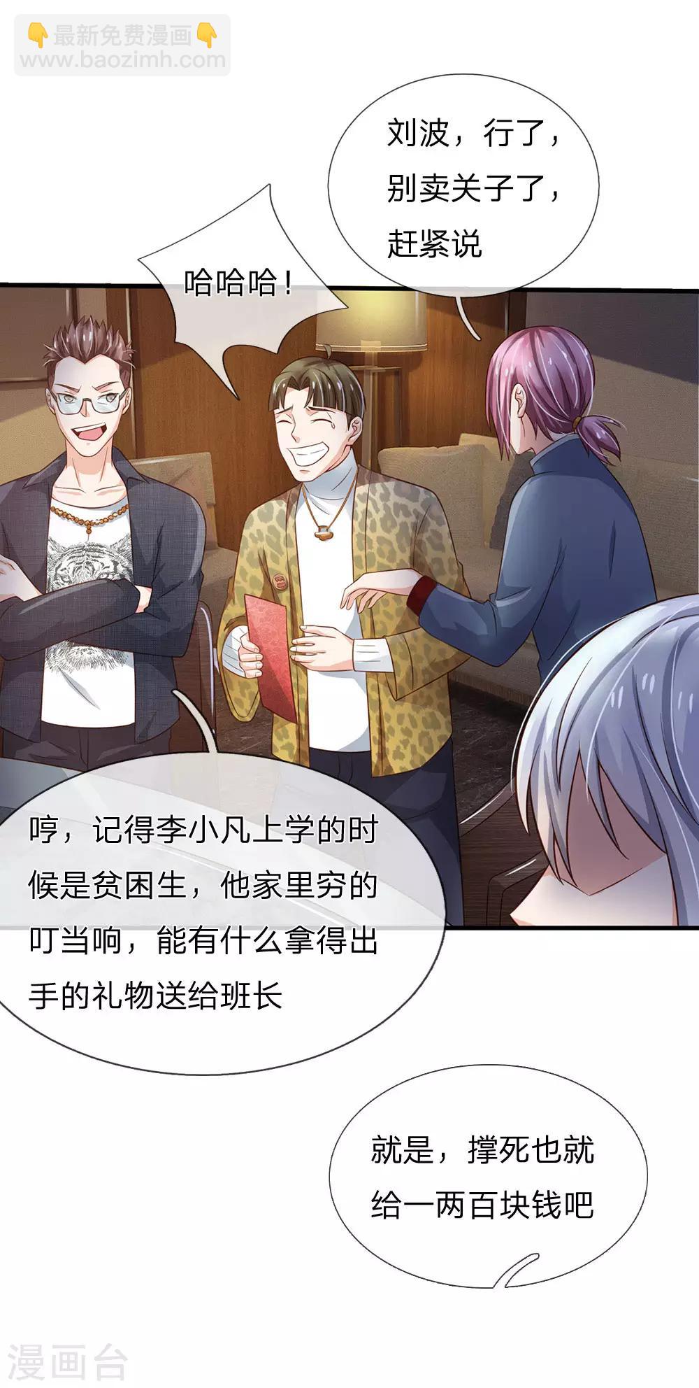 🍘我是大仙尊 第144话 无价神符，视若废纸 第4页