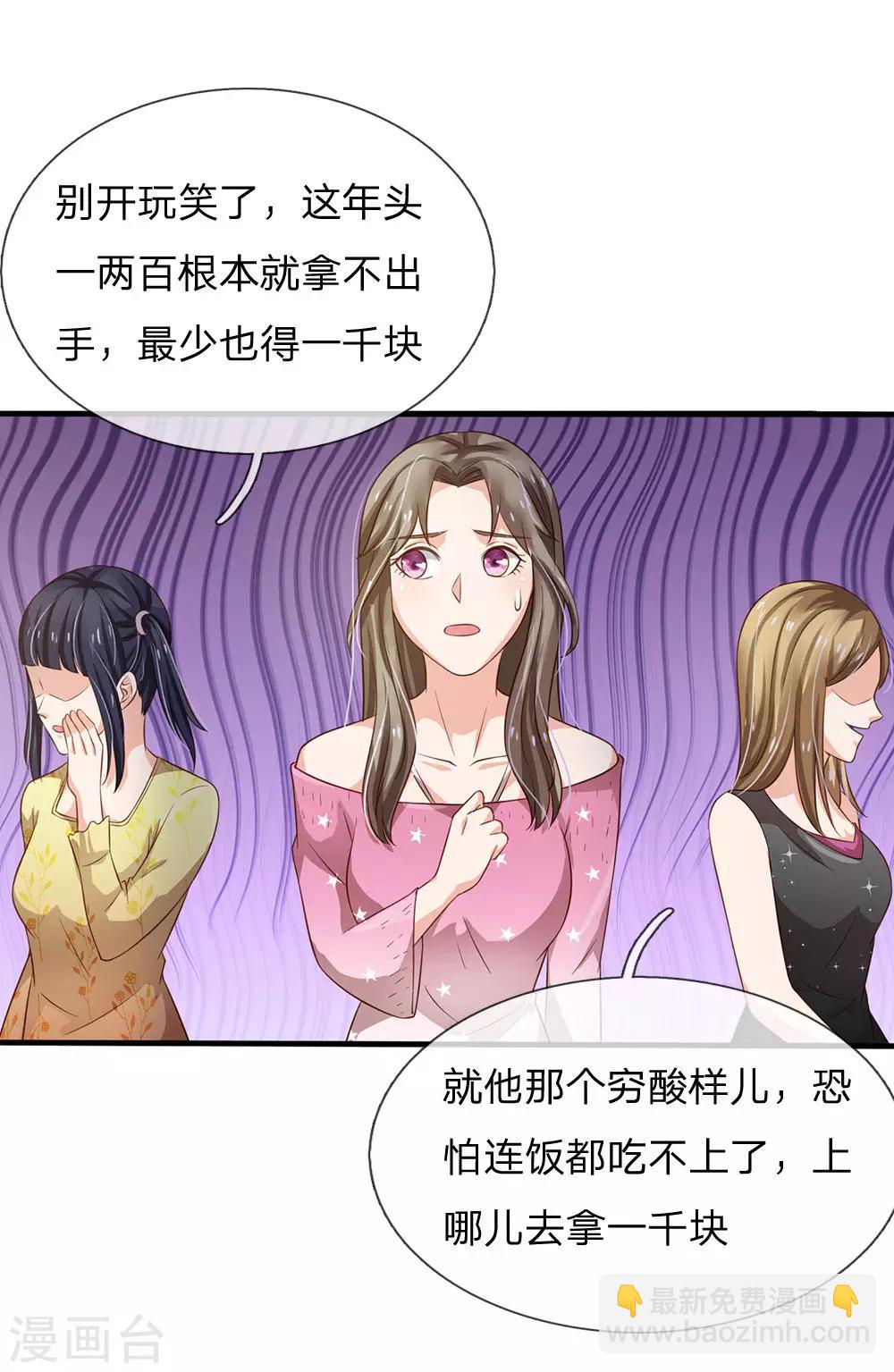🍘我是大仙尊 第144话 无价神符，视若废纸 第5页