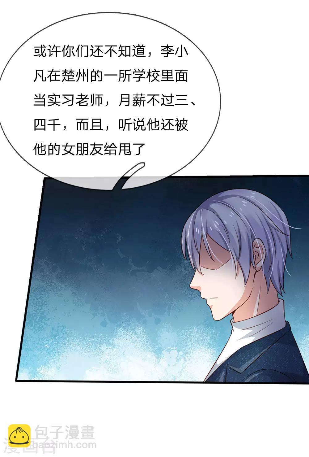 🍘我是大仙尊 第144话 无价神符，视若废纸 第6页