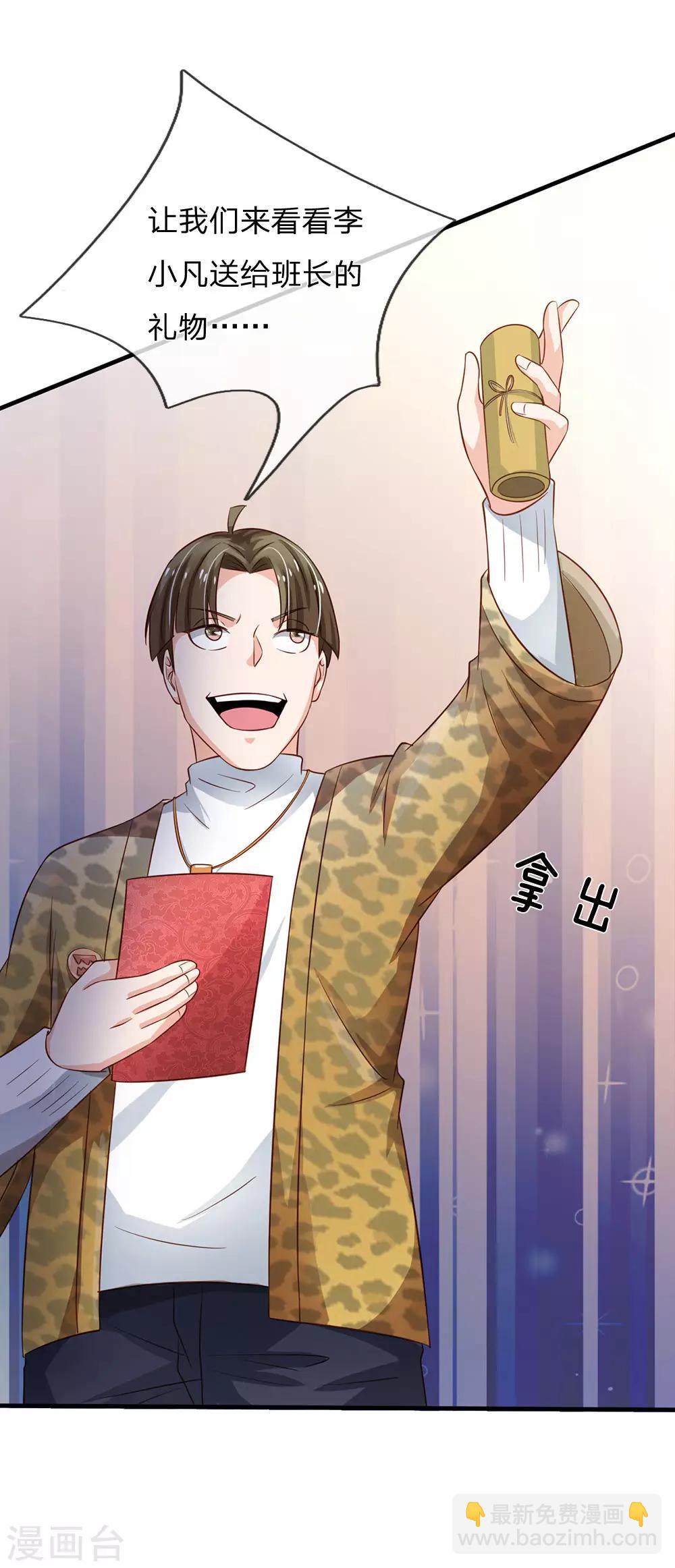 🍘我是大仙尊 第144话 无价神符，视若废纸 第7页