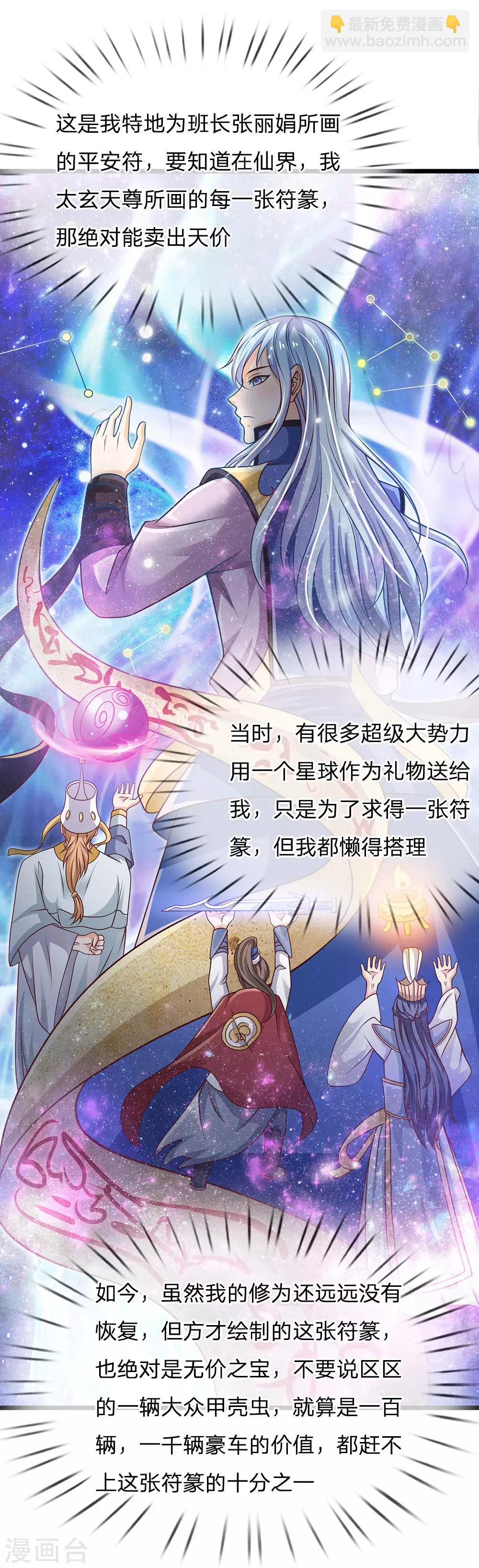 🍘我是大仙尊 第144话 无价神符，视若废纸 第9页