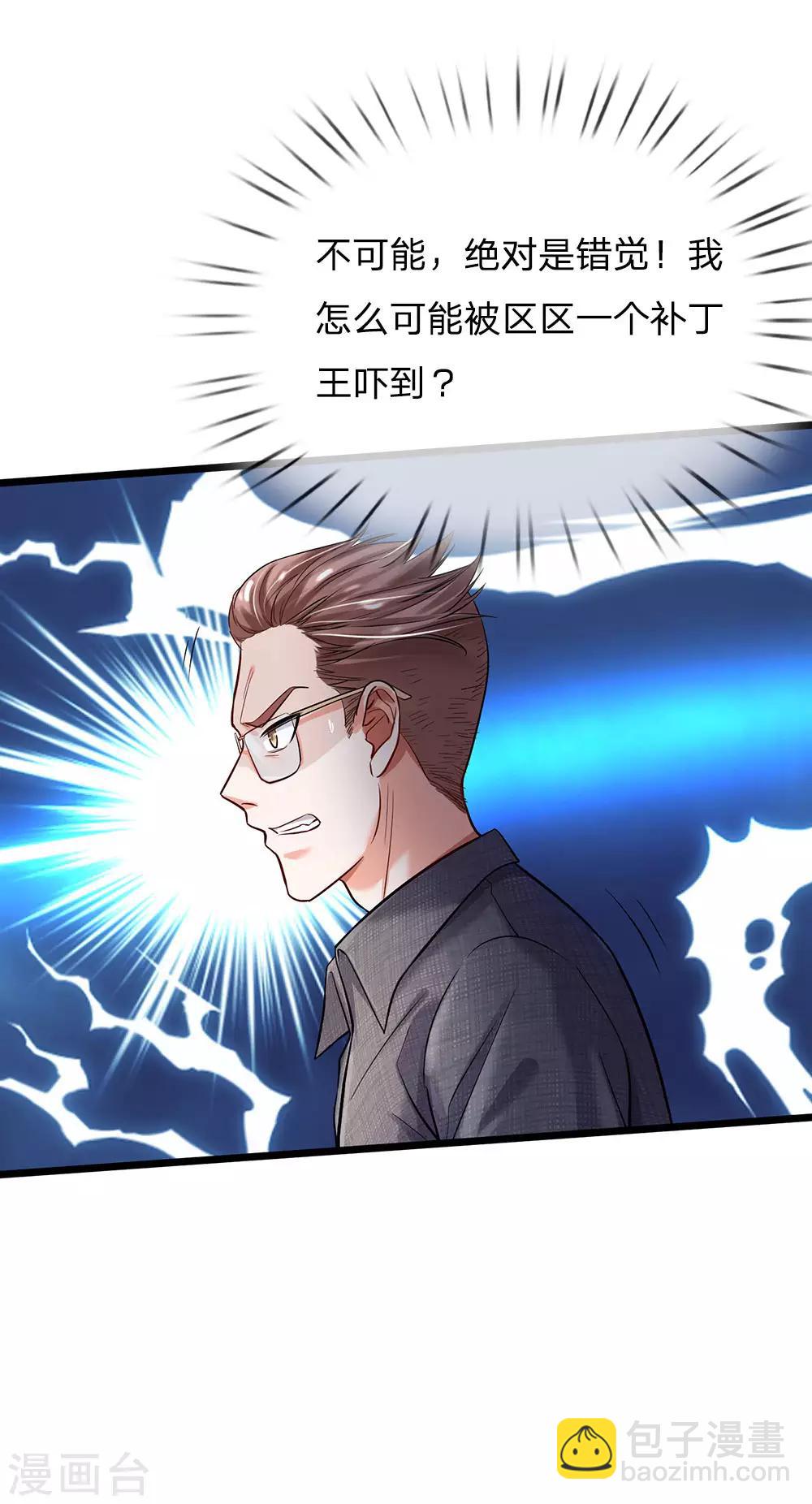 🍘我是大仙尊 第146话 打又如何，跟你拼了 第14页