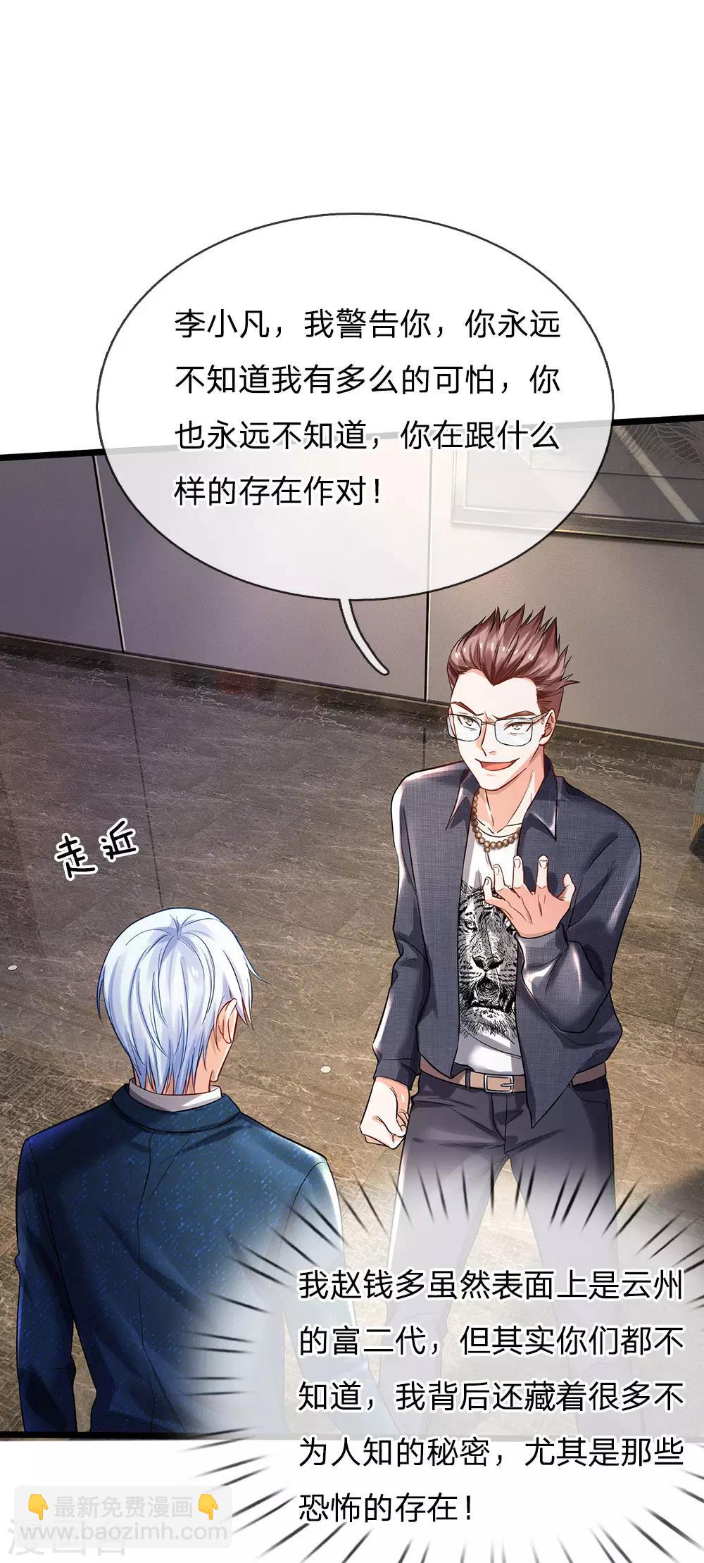 🍘我是大仙尊 第146话 打又如何，跟你拼了 第15页