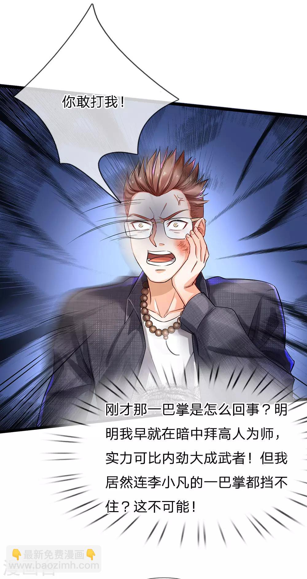 🍘我是大仙尊 第146话 打又如何，跟你拼了 第18页