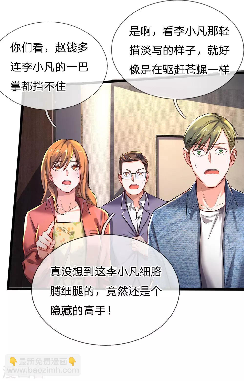 🍘我是大仙尊 第146话 打又如何，跟你拼了 第20页