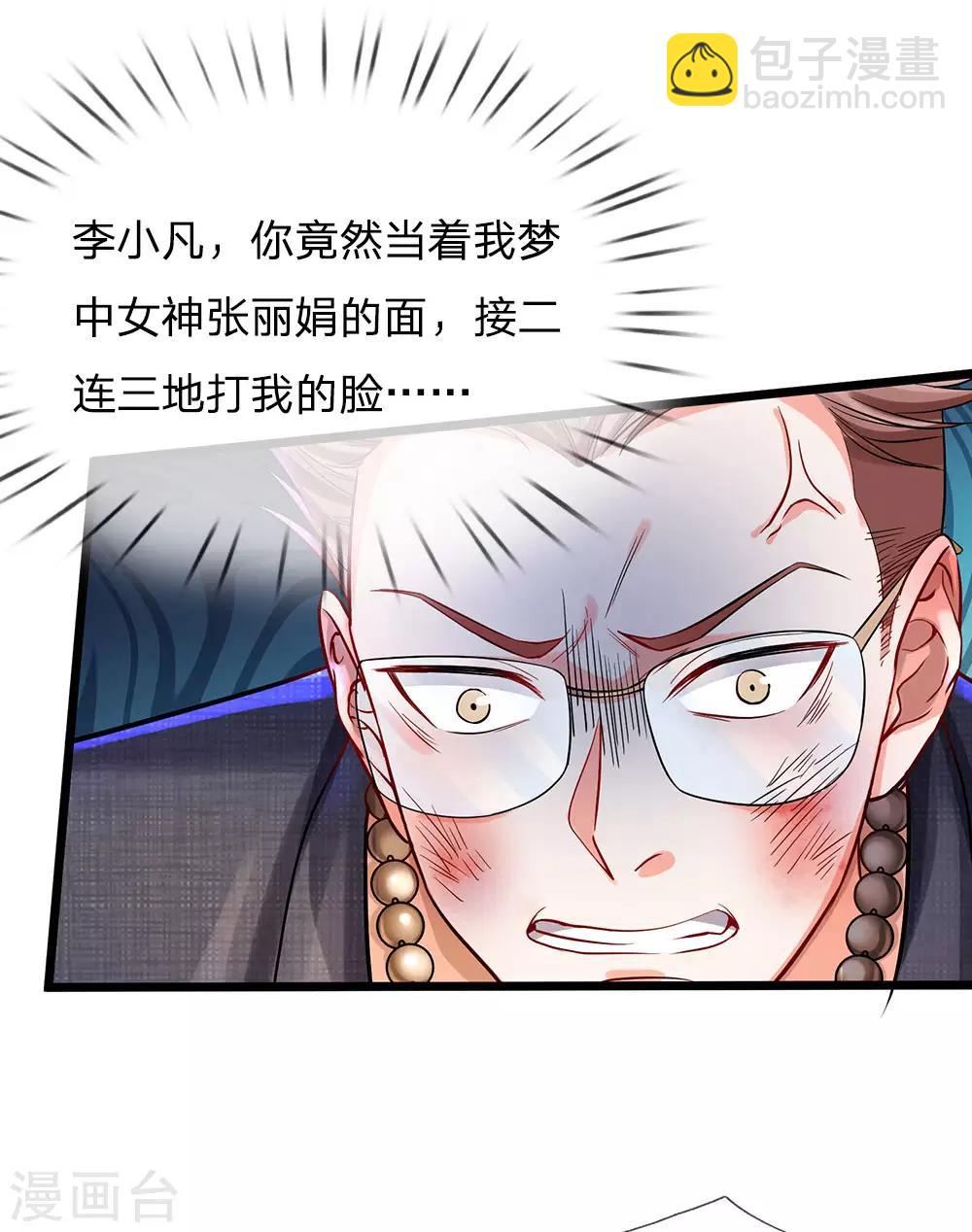 🍘我是大仙尊 第146话 打又如何，跟你拼了 第21页