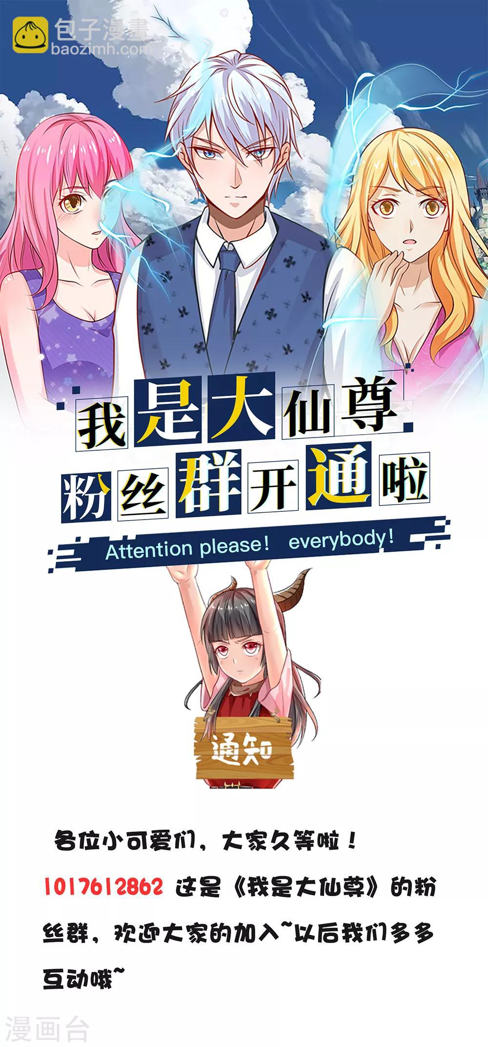 🍘我是大仙尊 第146话 打又如何，跟你拼了 第23页