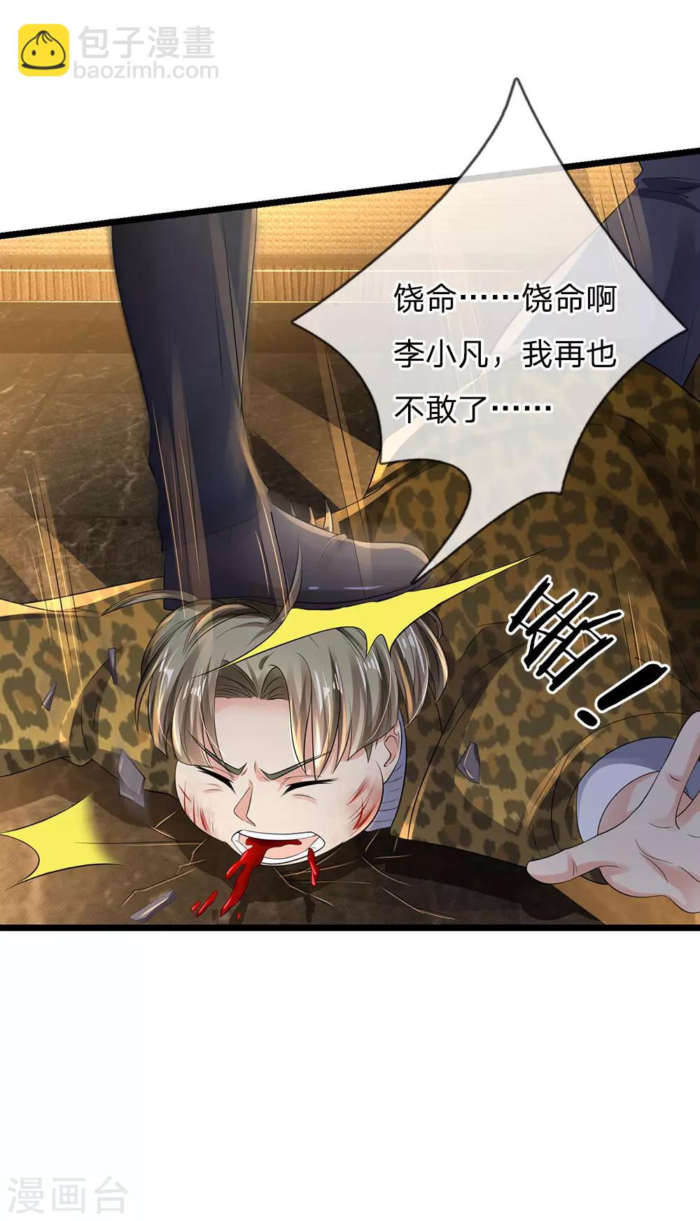 🍘我是大仙尊 第146话 打又如何，跟你拼了 第5页