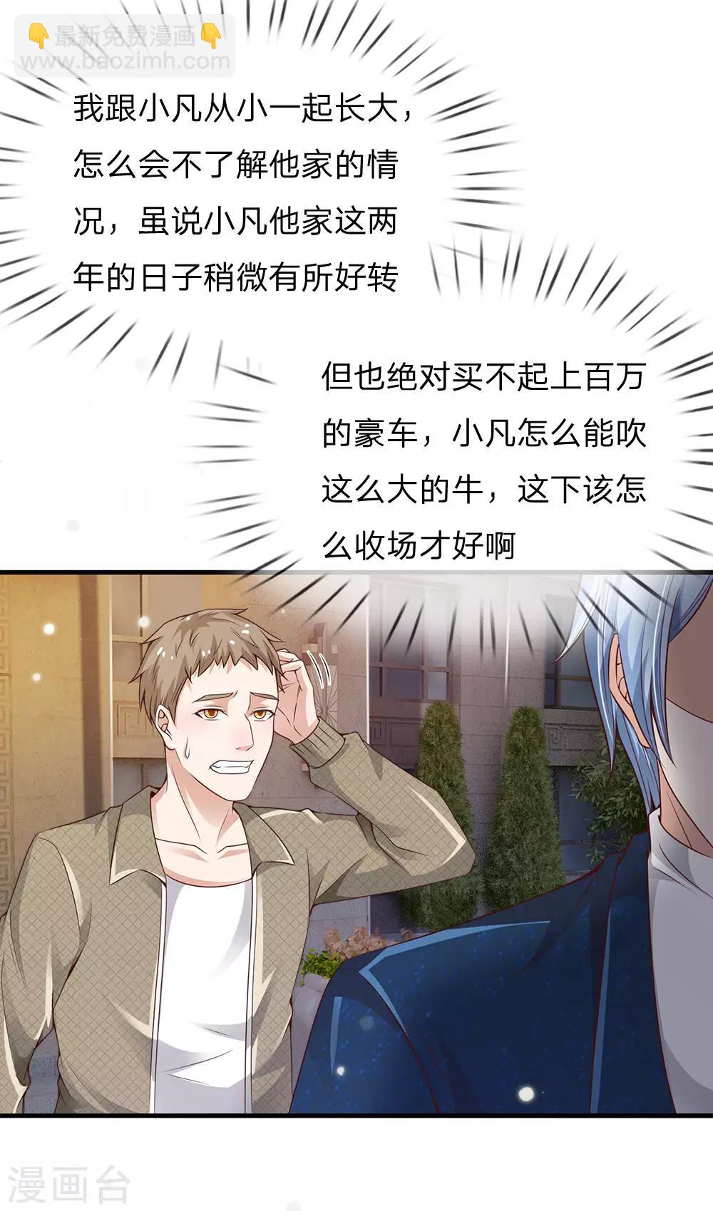 🍘我是大仙尊 第148话 土包一个，哪有豪车 第10页