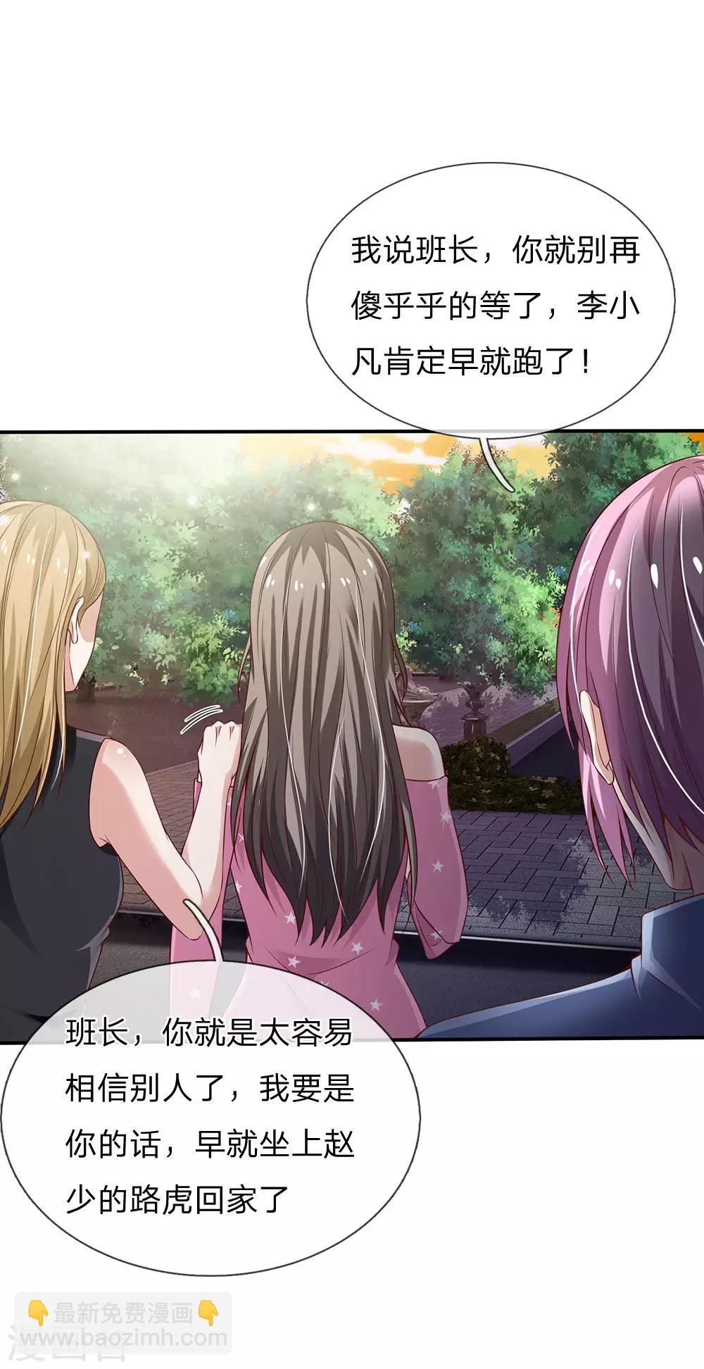 🍘我是大仙尊 第148话 土包一个，哪有豪车 第15页