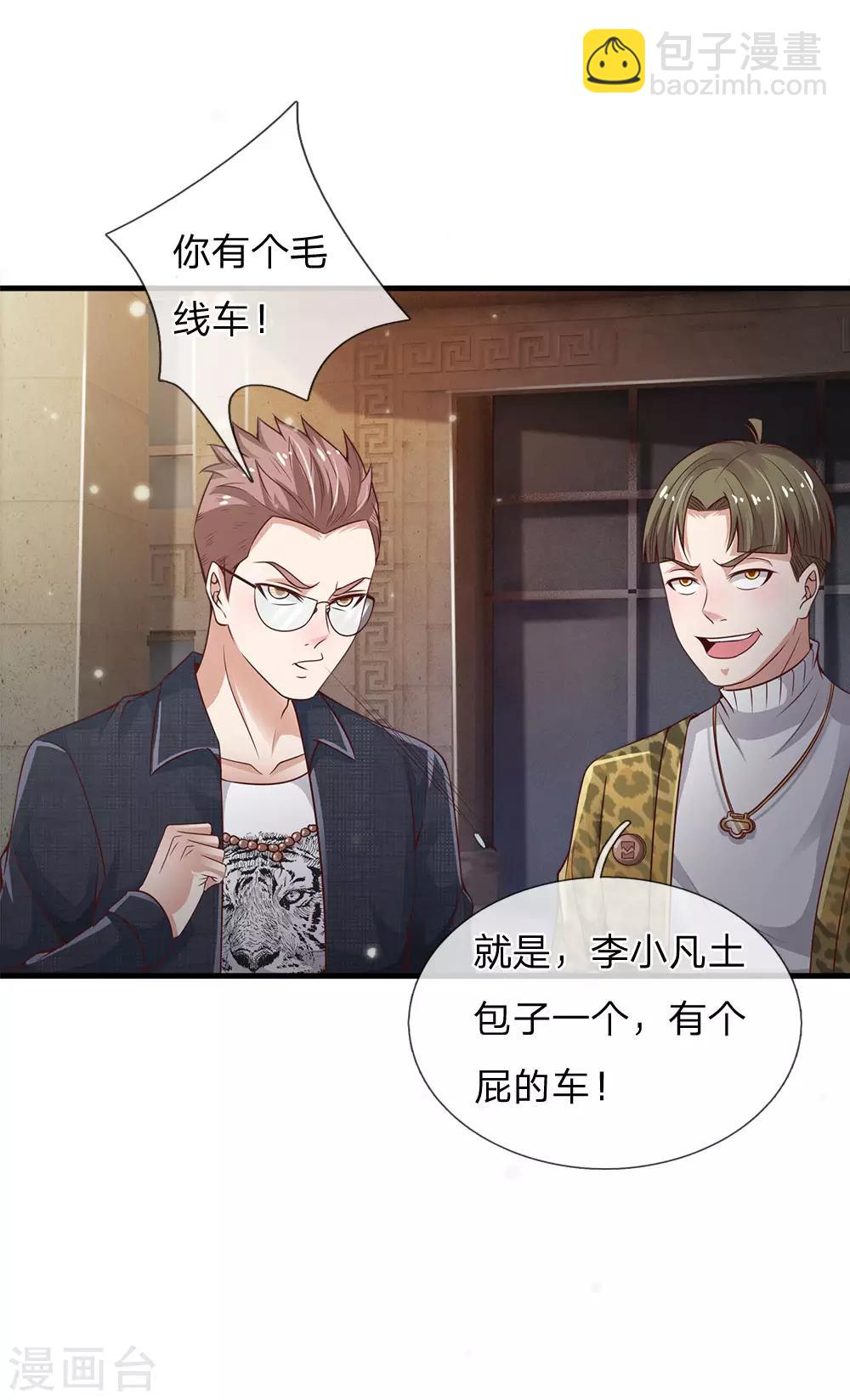 🍘我是大仙尊 第148话 土包一个，哪有豪车 第7页