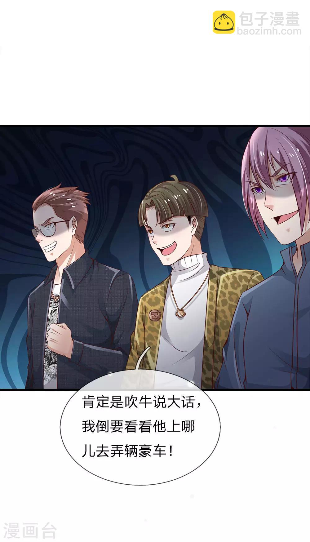 🍘我是大仙尊 第148话 土包一个，哪有豪车 第8页