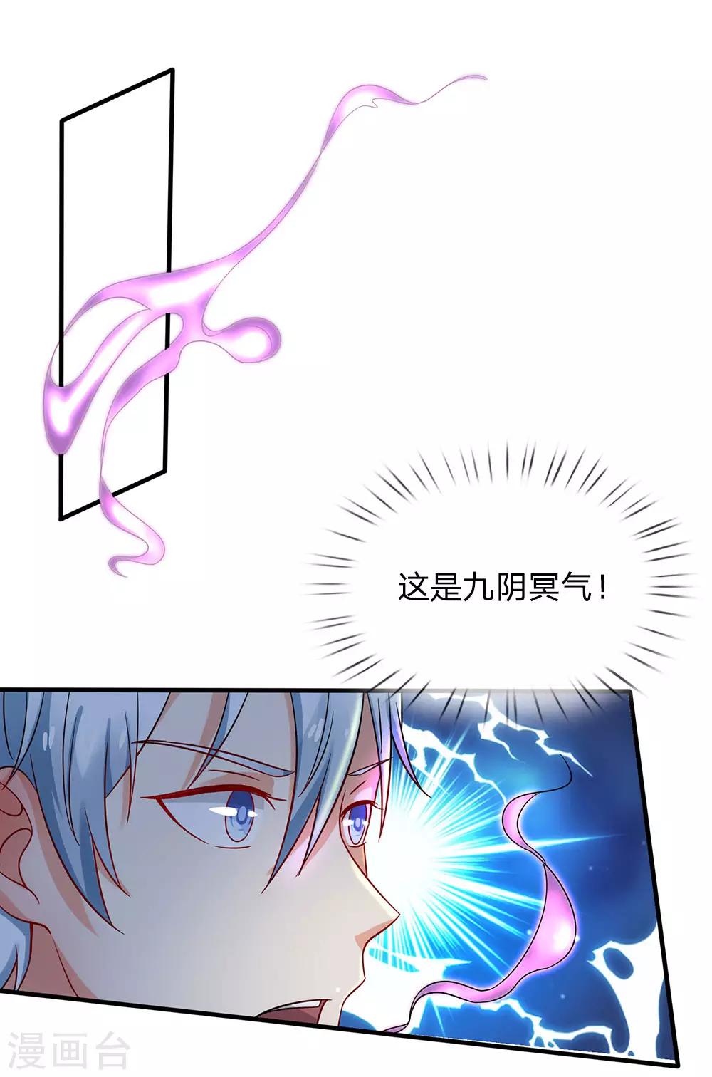 🍘我是大仙尊 第150话 九阴玄体，实感意外 第1页