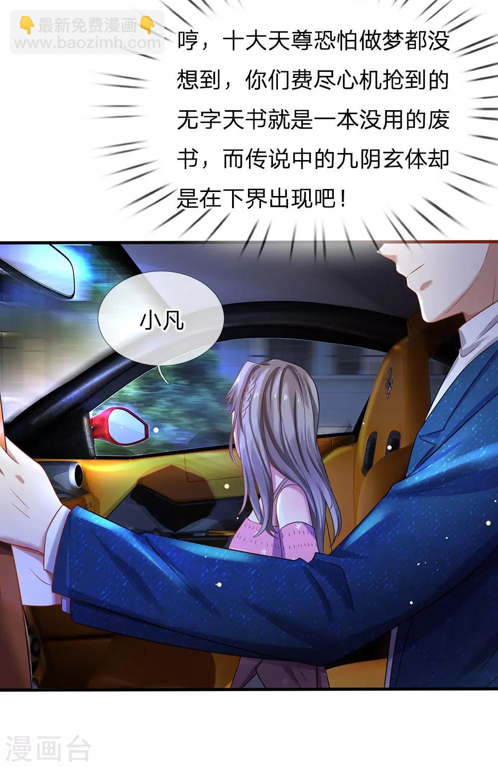 🍘我是大仙尊 第150话 九阴玄体，实感意外 第10页