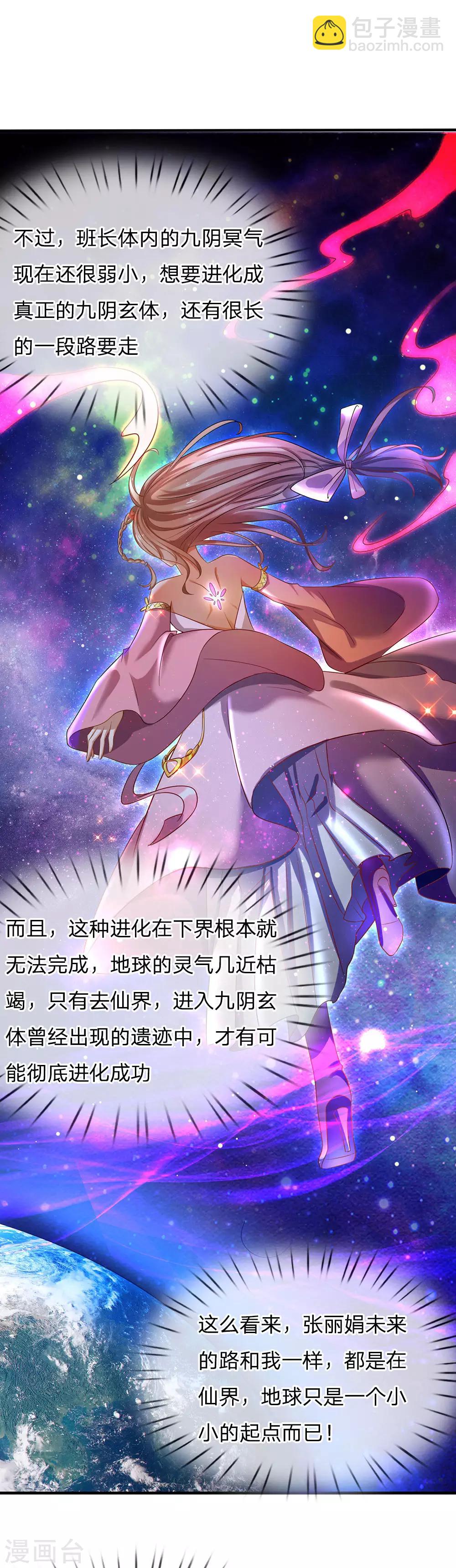 🍘我是大仙尊 第150话 九阴玄体，实感意外 第11页