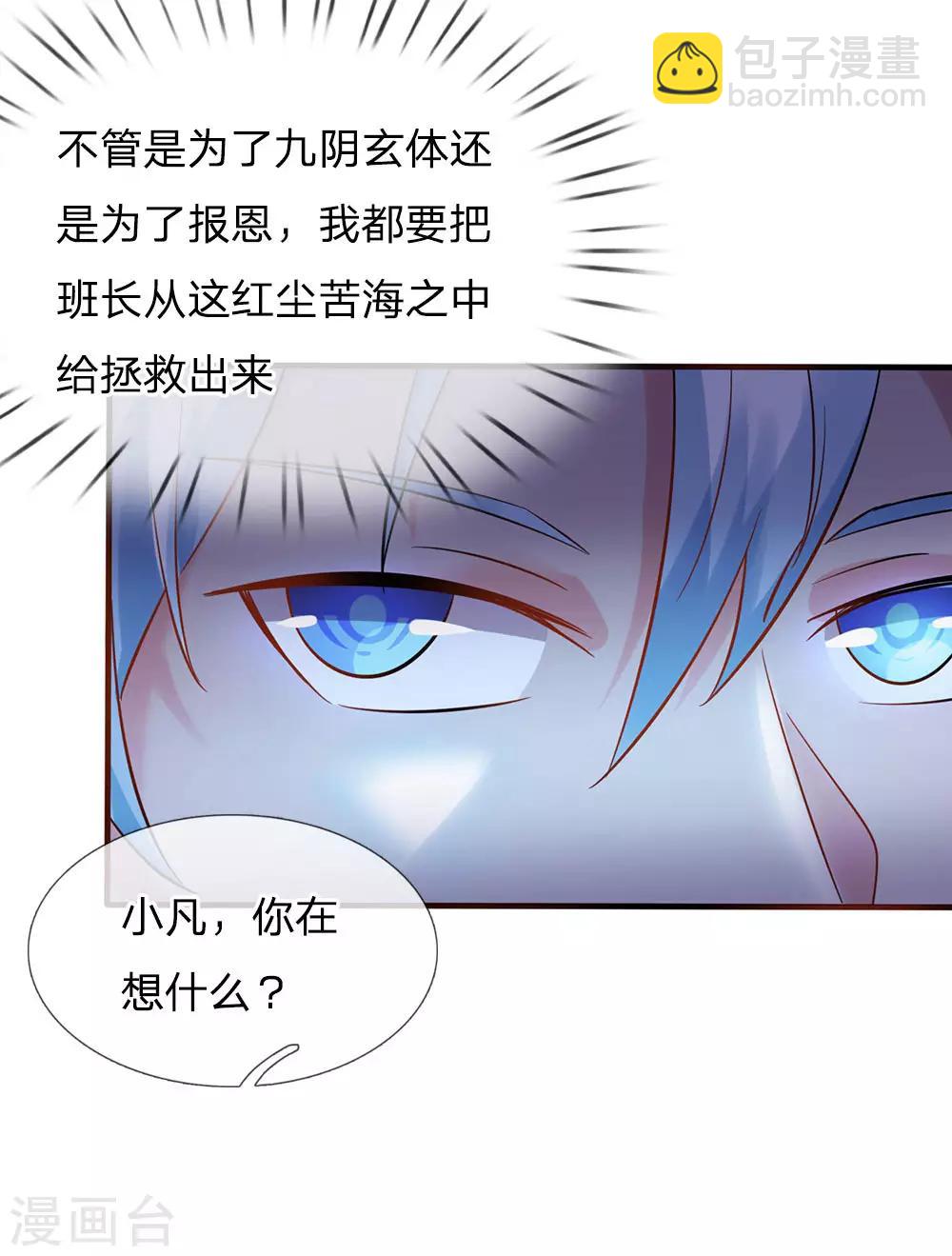 🍘我是大仙尊 第150话 九阴玄体，实感意外 第12页