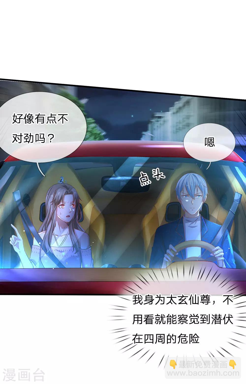 🍘我是大仙尊 第150话 九阴玄体，实感意外 第14页