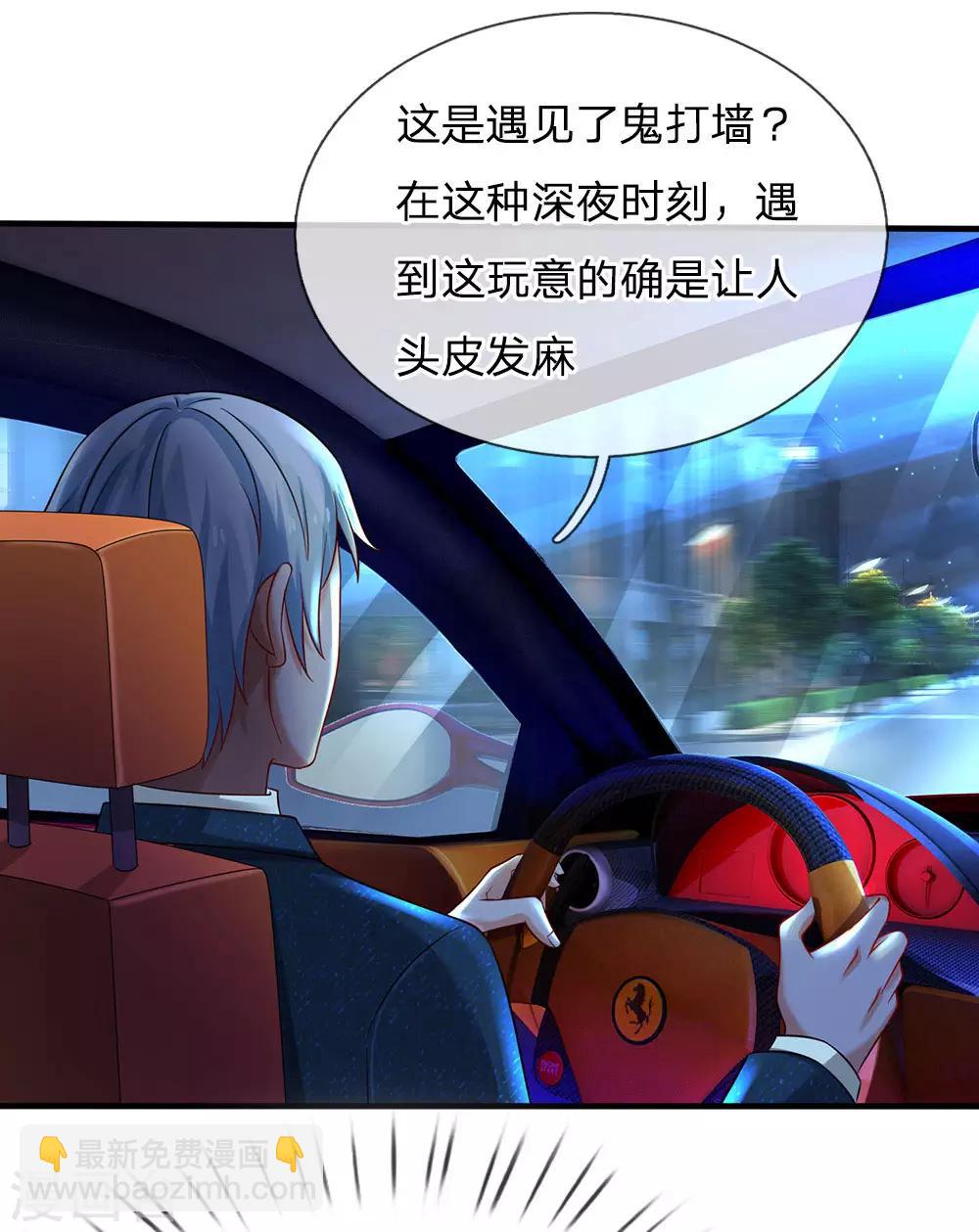 🍘我是大仙尊 第150话 九阴玄体，实感意外 第17页