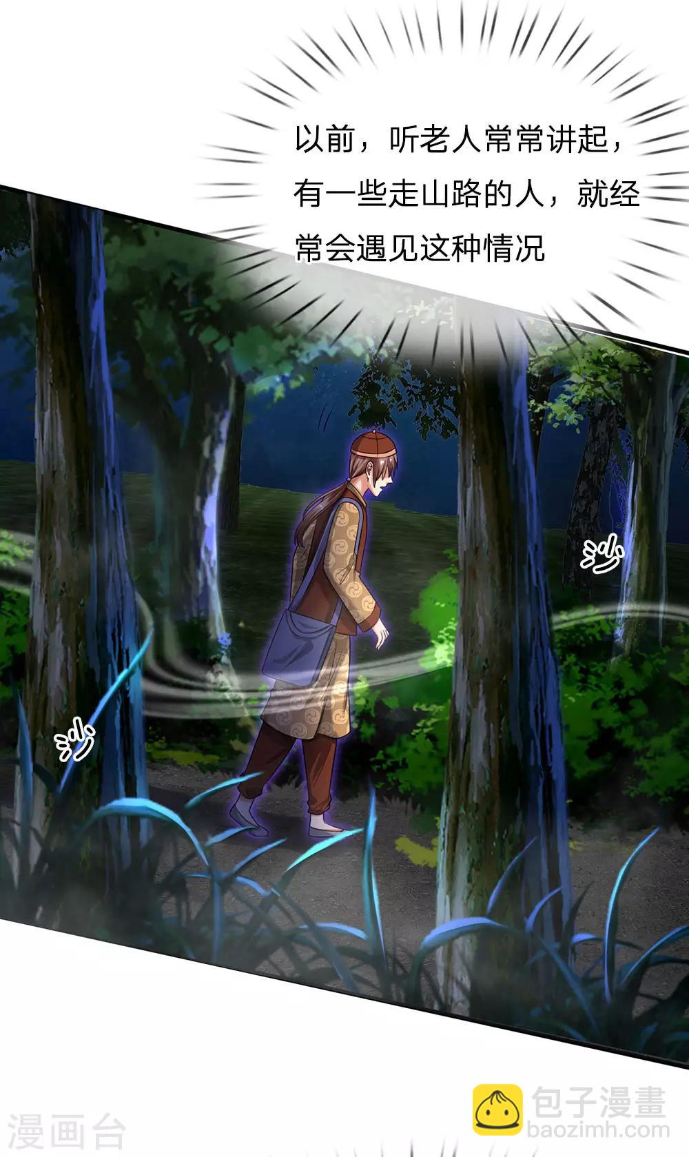 🍘我是大仙尊 第150话 九阴玄体，实感意外 第19页