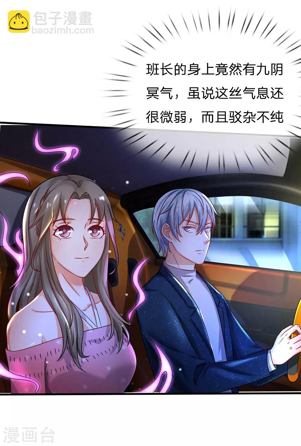 🍘我是大仙尊 第150话 九阴玄体，实感意外 第2页