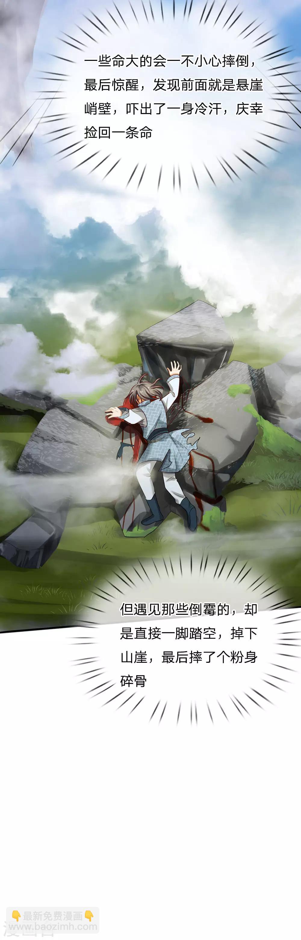 🍘我是大仙尊 第150话 九阴玄体，实感意外 第24页