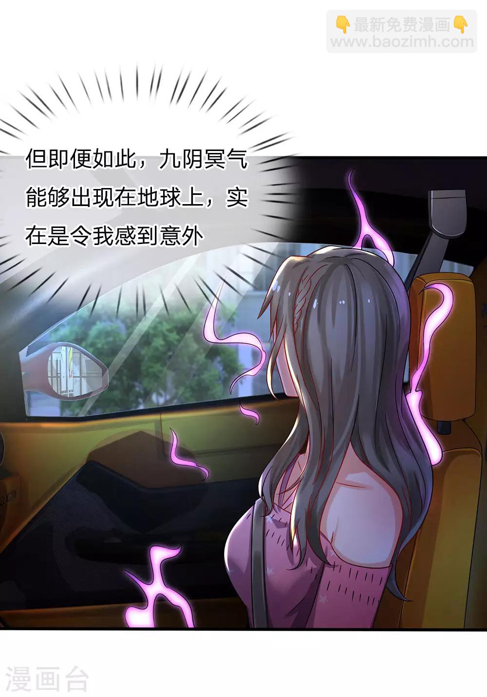 🍘我是大仙尊 第150话 九阴玄体，实感意外 第3页