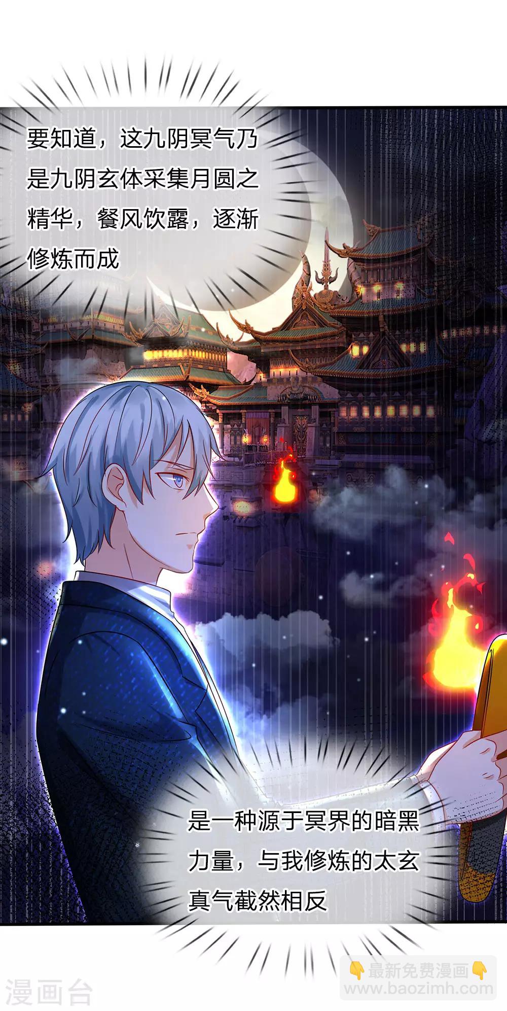 🍘我是大仙尊 第150话 九阴玄体，实感意外 第4页