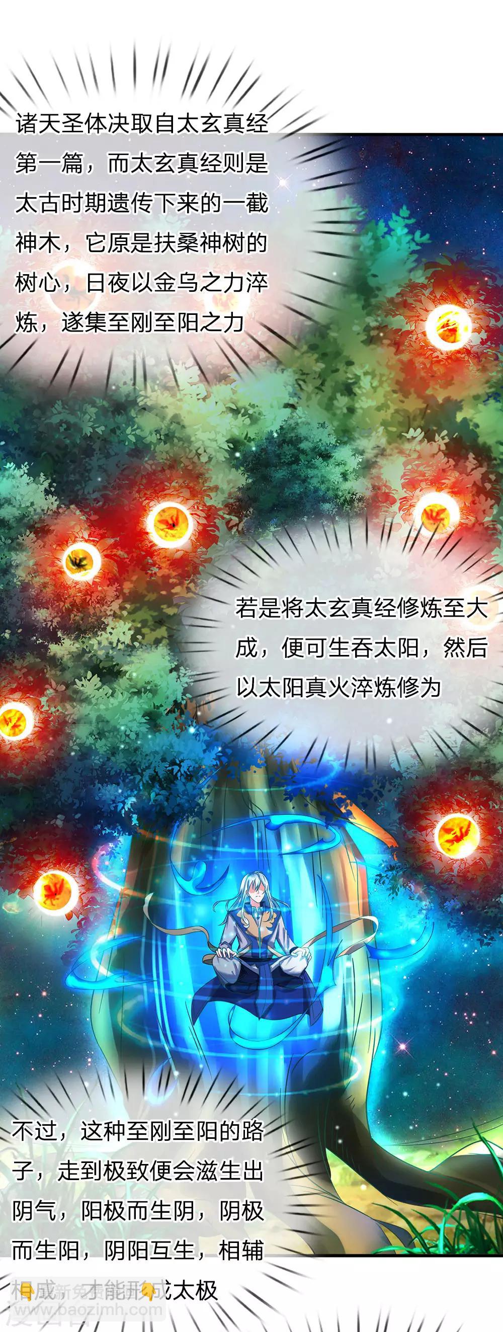 🍘我是大仙尊 第150话 九阴玄体，实感意外 第5页