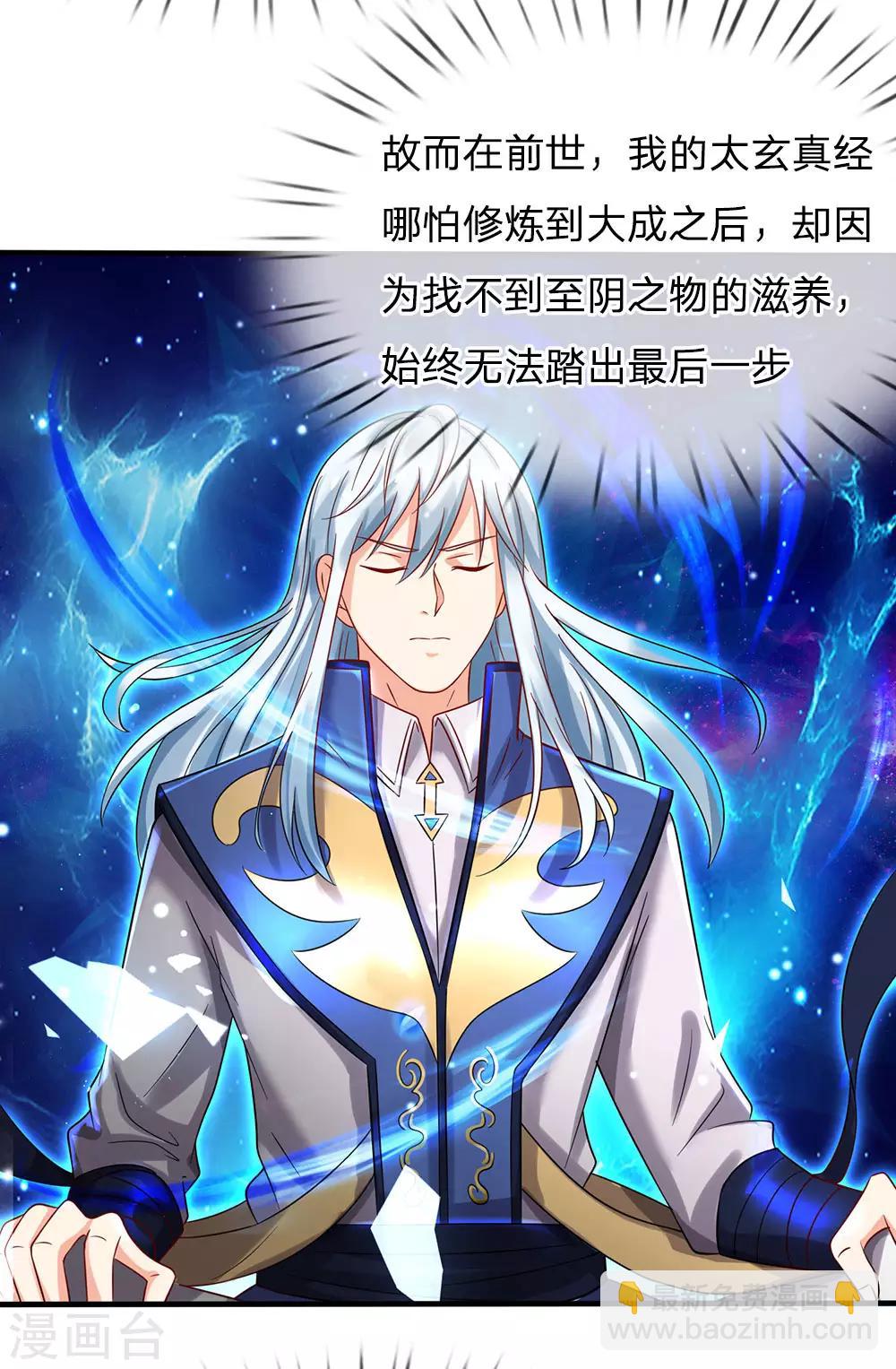 🍘我是大仙尊 第150话 九阴玄体，实感意外 第6页