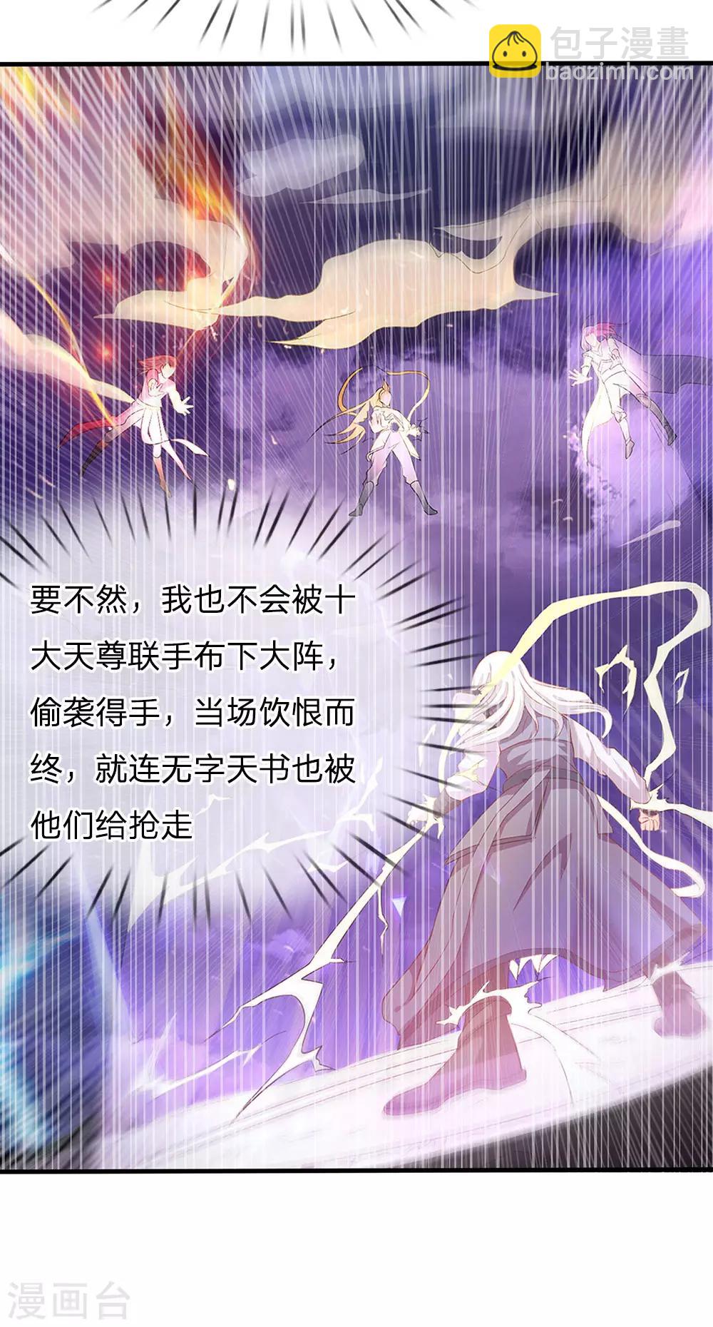 🍘我是大仙尊 第150话 九阴玄体，实感意外 第8页