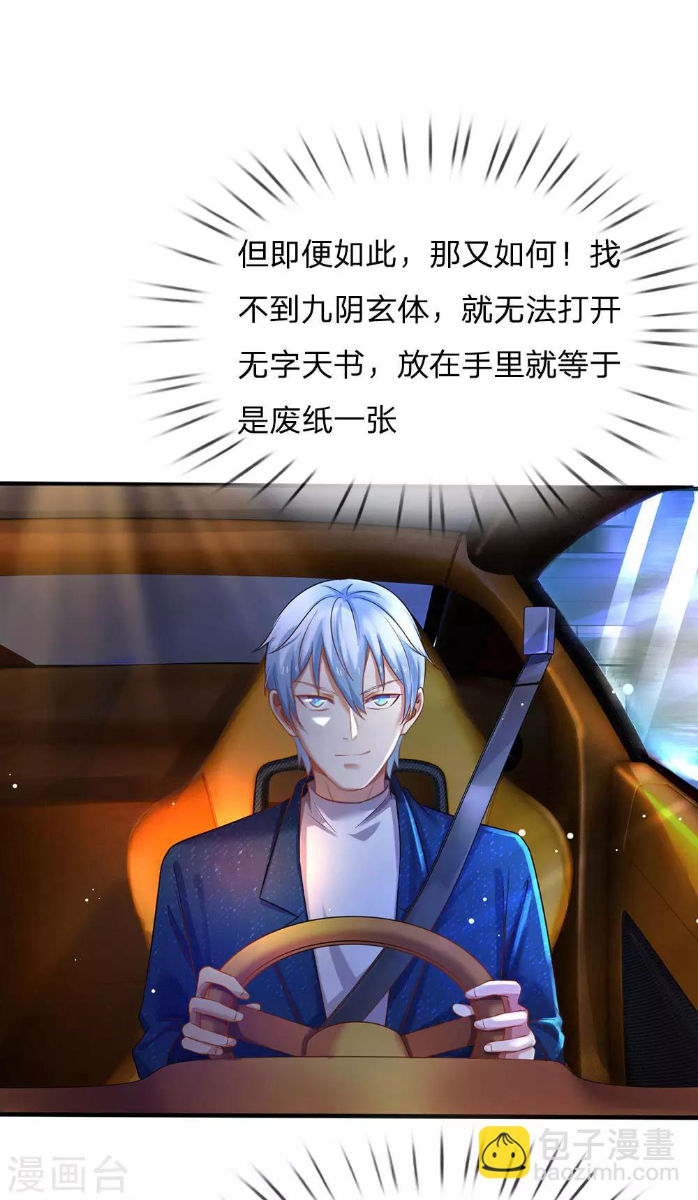 🍘我是大仙尊 第150话 九阴玄体，实感意外 第9页